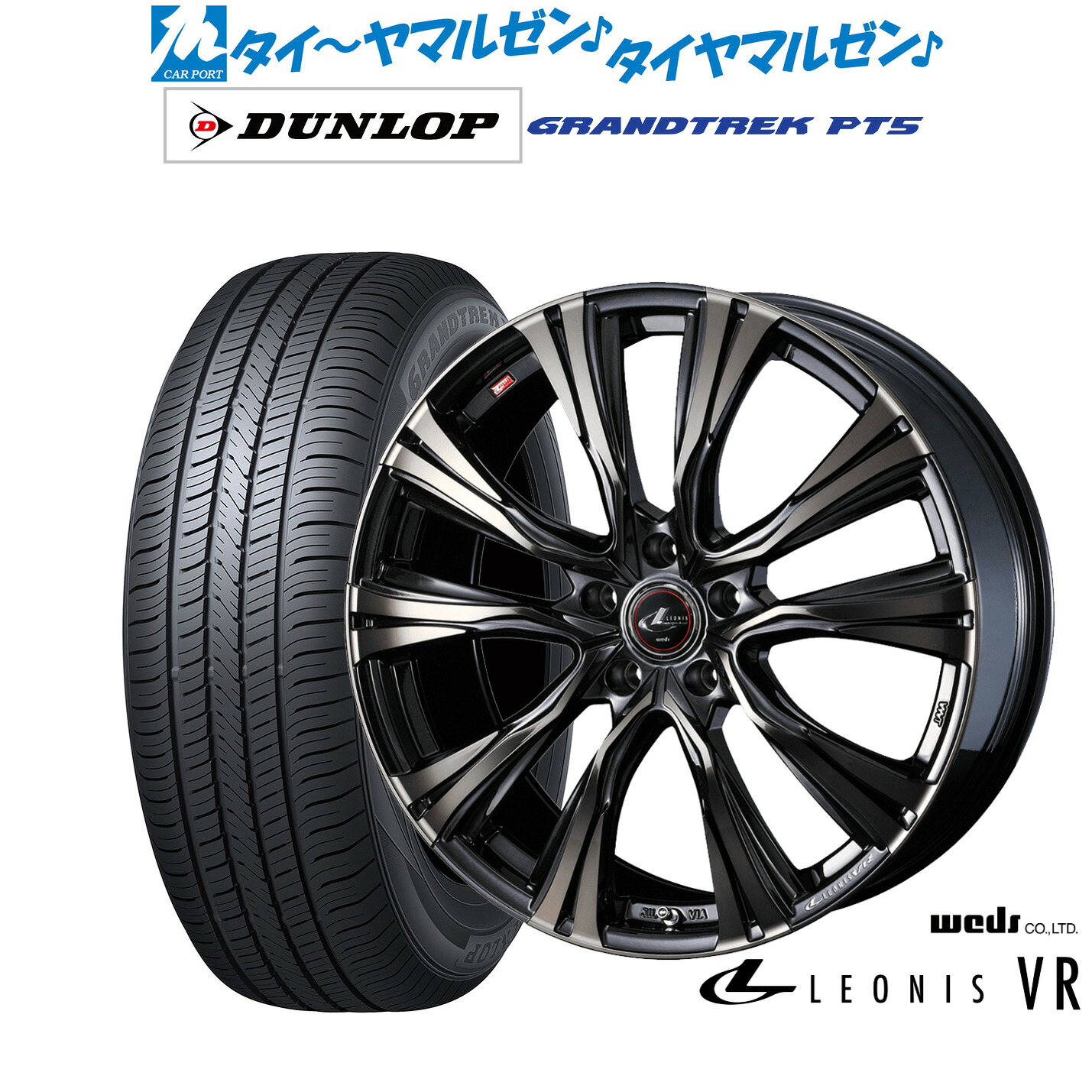 新品 サマータイヤ ホイール4本セットウェッズ レオニス VR18インチ 7.0Jダンロップ GRANDTREK グラントレック PT5235/65R18|カーポートマルゼン 店