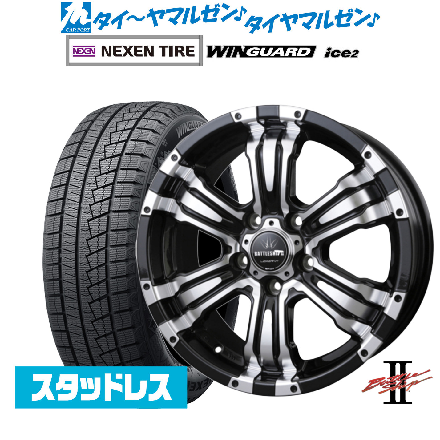 [マラソン期間]割引クーポン配布新品 スタッドレスタイヤ ホイール4本セットBADX ロクサーニ バトルシップII(5-114)16インチ 7.0JNEXEN ネクセン WINGUARD ウインガード ice 2195/60R16｜カーポートマルゼン 店