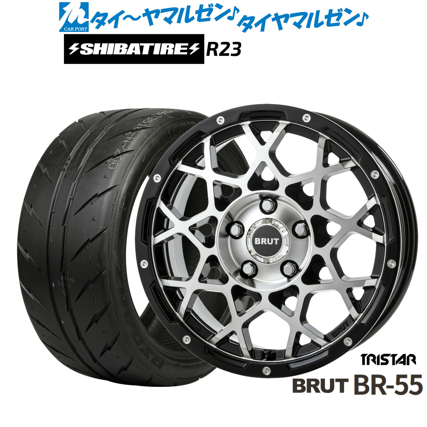 [18日]割引クーポン配布 新品 サマータイヤ ホイール4本セット トライスター BRUT BR-55 16インチ 6.5J SHIBATIRE シバタイヤ 280 (R23) 205/55R16