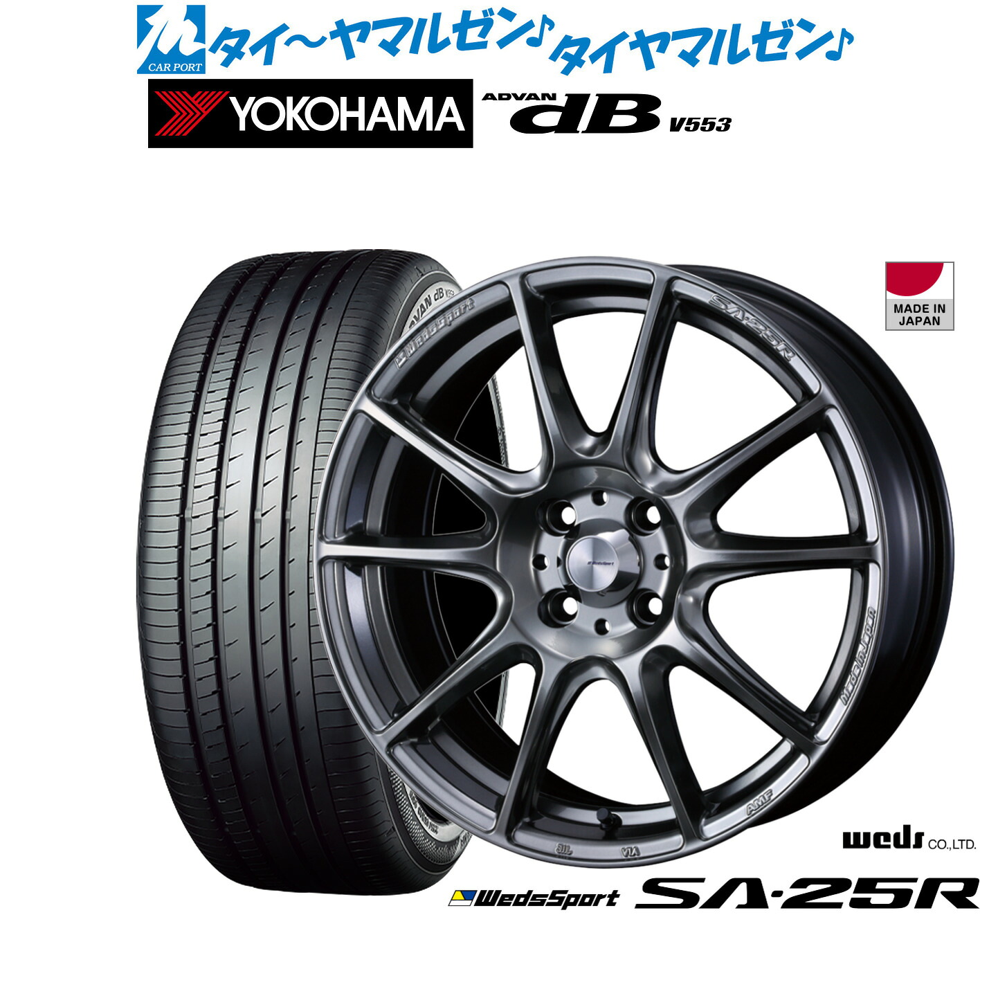 新品 サマータイヤ ホイール4本セットウェッズ ウェッズスポーツ SA-25R16インチ 6.5Jヨコハマ ADVAN アドバン dB(V553)195/55R16｜カーポートマルゼン 店