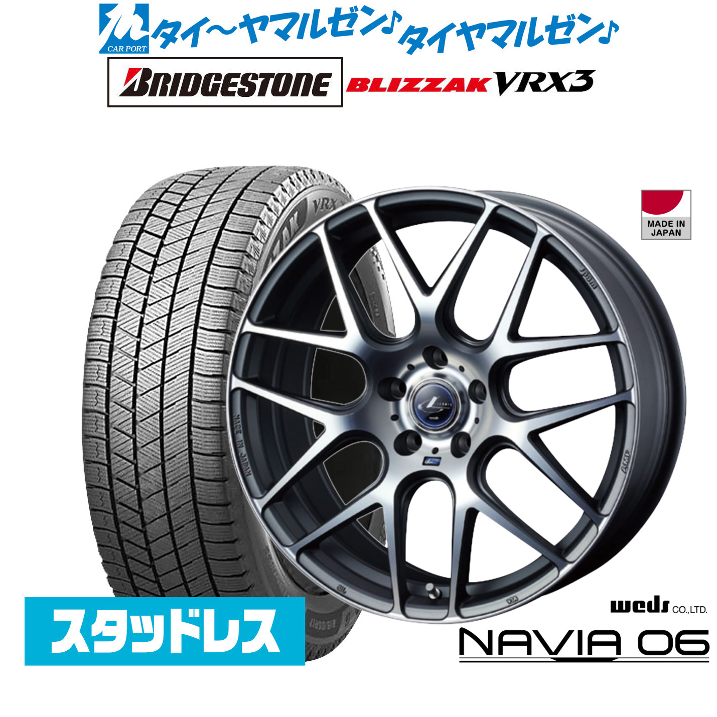 [マラソン期間]割引クーポン配布新品 スタッドレスタイヤ ホイール4本セットウェッズ レオニス ナヴィア0618インチ 8.0Jブリヂストン BLIZZAK ブリザック VRX3215/45R18｜カーポートマルゼン 店