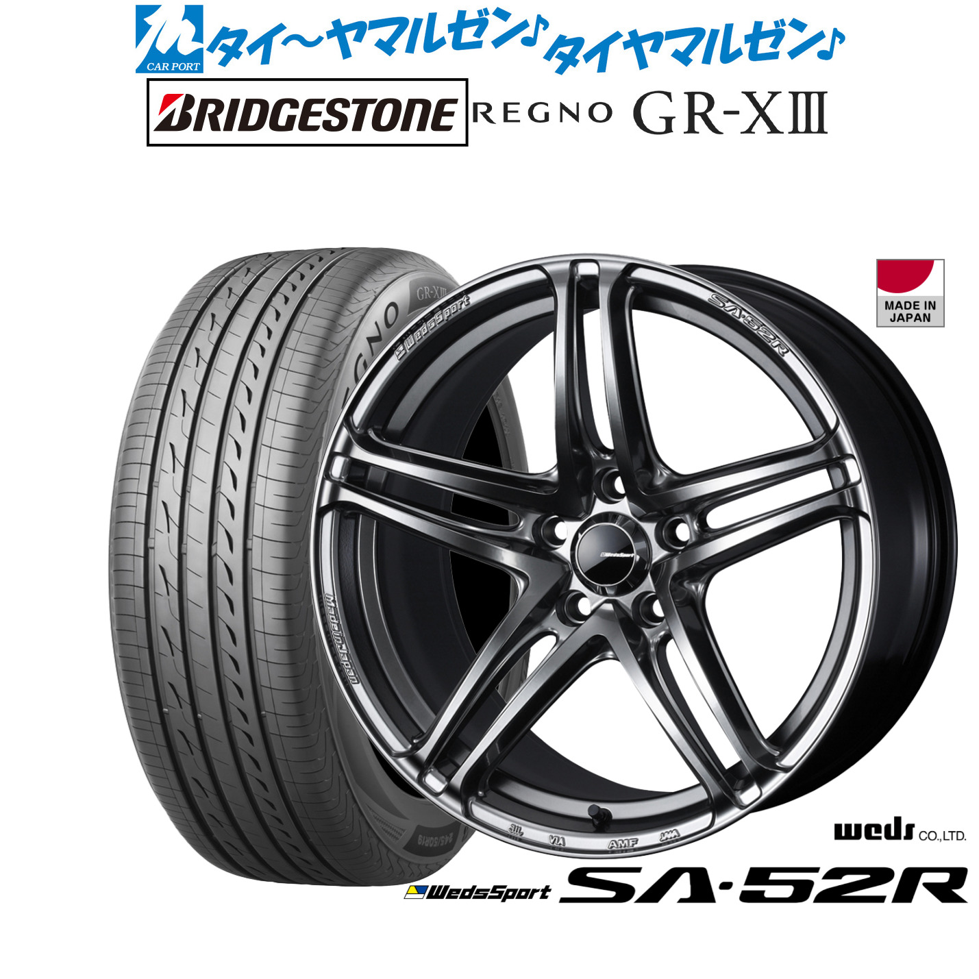 新品 サマータイヤ ホイール4本セットウェッズ ウェッズスポーツ SA-52R17インチ 7.0Jブリヂストン REGNO レグノ GR-XIII(GR-X3)195/45R17｜カーポートマルゼン 店