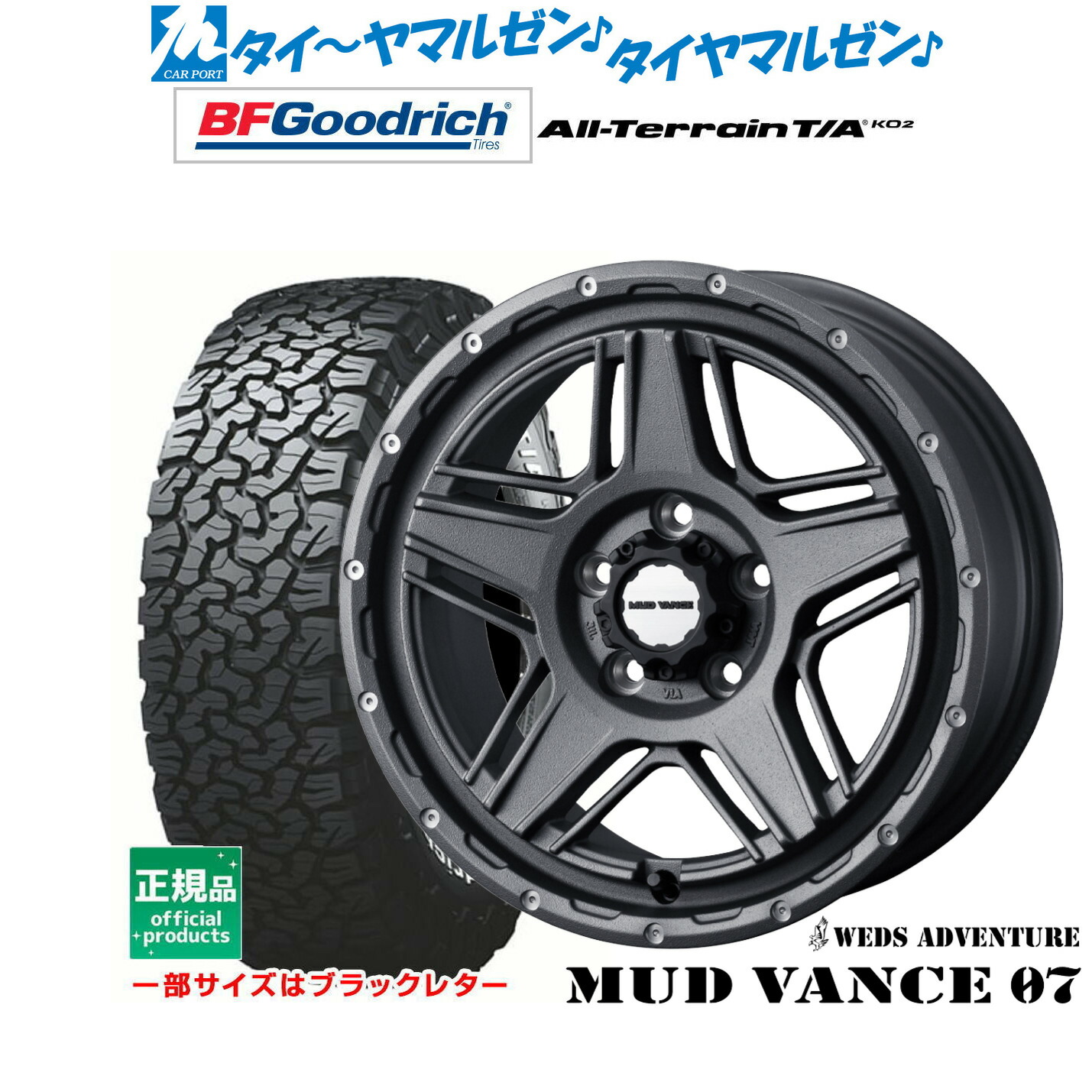 [18日]割引クーポン配布 新品 サマータイヤ ホイール4本セット ウェッズ アドベンチャー マッドヴァンス 07 17インチ 7.0J BFグッドリッチ オールテレーン T/A KO2 245/65R17
