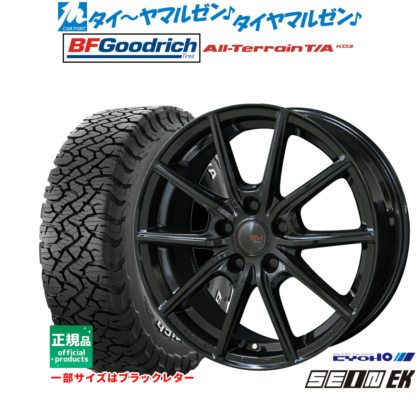 新品 オフロードタイヤ ホイール4本セットKYOHO ザイン EK17インチ 7.0JBFグッドリッチ オールテレーン T/A KO3255/65R17｜カーポートマルゼン 店