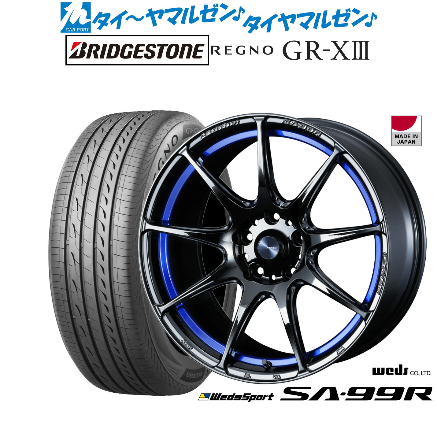 新品 サマータイヤ ホイール4本セットウェッズ ウェッズスポーツ SA-99R17インチ 7.5Jブリヂストン REGNO レグノ GR-XIII(GR-X3)225/45R17｜カーポートマルゼン 店 146,050円