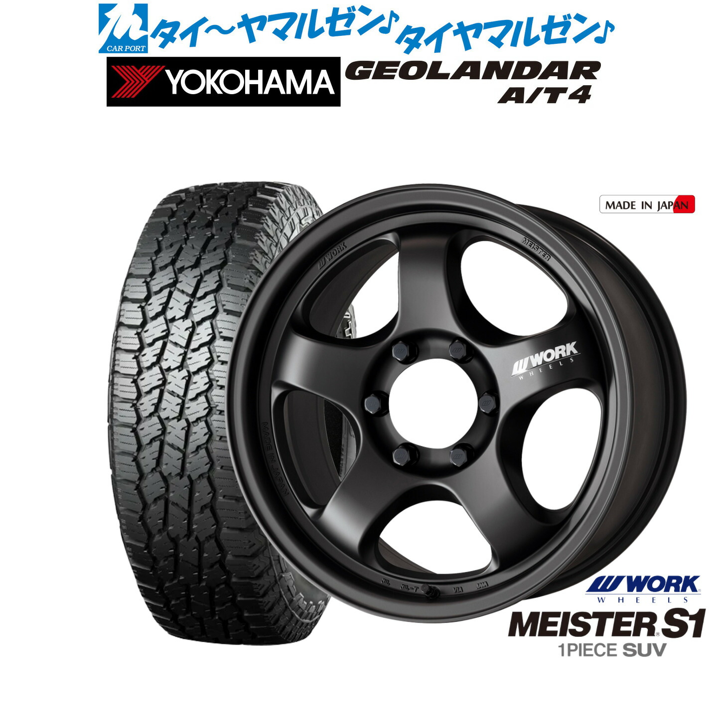 [マラソン期間]割引クーポン配布新品 オフロードタイヤ ホイール4本セットワーク マイスター S1 1P SUV18インチ 8.5Jヨコハマ GEOLANDAR ジオランダー AT4 (G018)275/70R18｜カーポートマルゼン 店