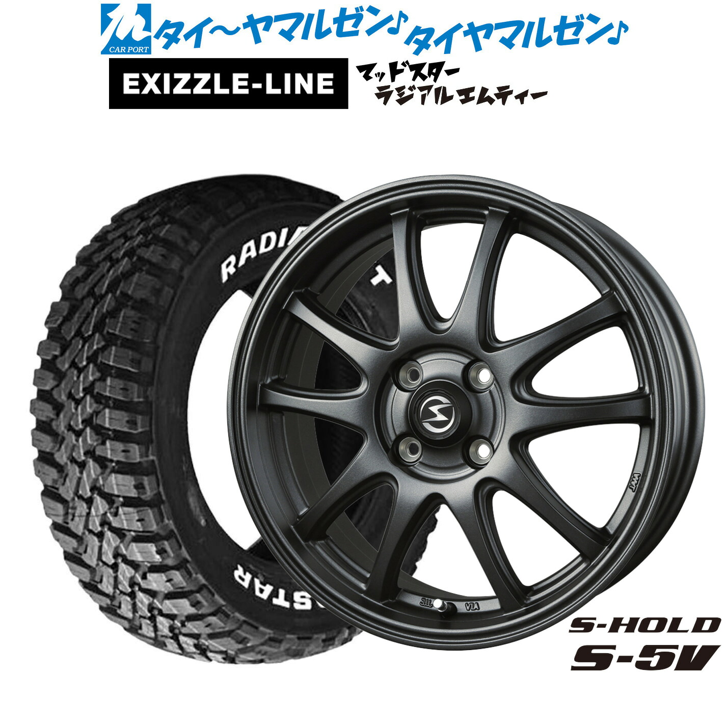 新品 サマータイヤ ホイール4本セットBADX エスホールド S-5V14インチ 4.5Jエクシズルライン MUDSTAR マッドスター RADIAL(ラジアル) M/T165/65R14|カーポートマルゼン 店