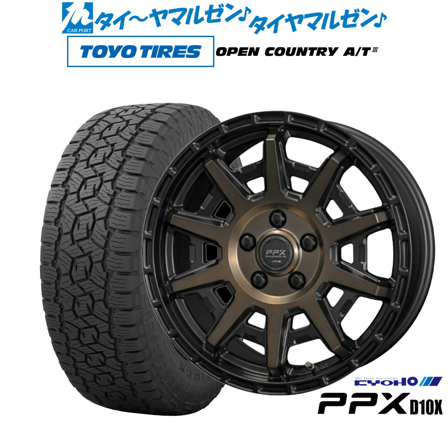 [マラソン期間]割引クーポン配布新品 オフロードタイヤ ホイール4本セットKYOHO PPX D10X16インチ 7.0Jトーヨータイヤ OPEN COUNTRY オープンカントリー AT3215/70R16｜カーポートマルゼン 店