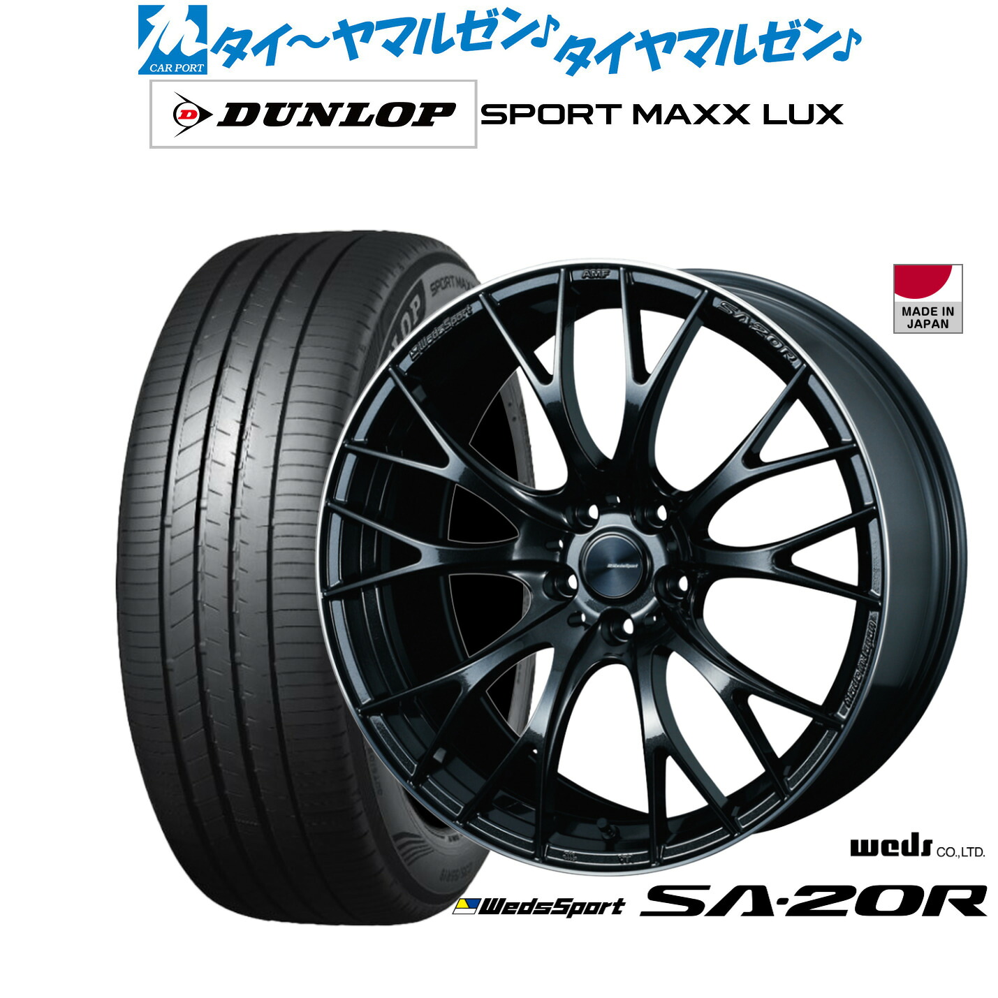新品 サマータイヤ ホイール4本セットウェッズ ウェッズスポーツ SA-20R19インチ 8.5Jダンロップ SPORT MAXX LUX235/50R19｜カーポートマルゼン 店