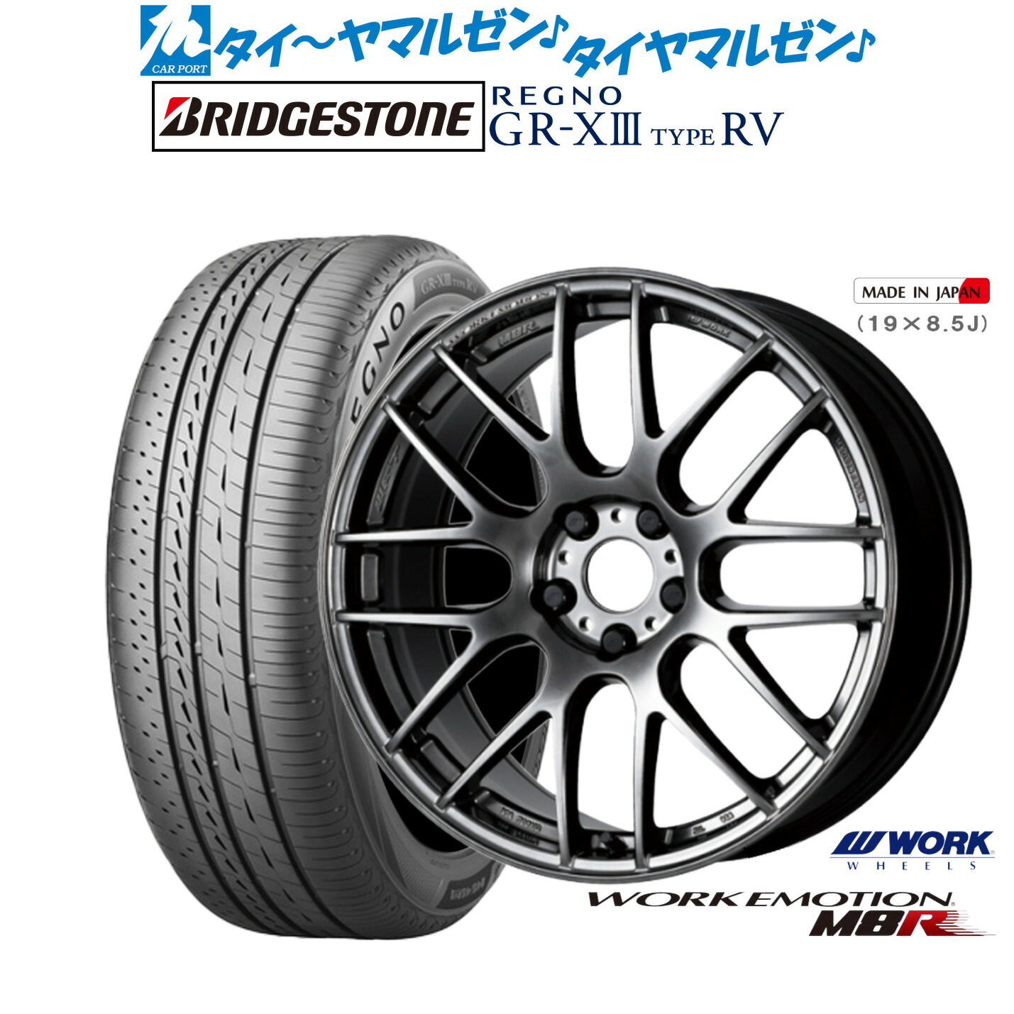 [ﾏﾗｿﾝ期間]P最大42倍&ｸｰﾎﾟﾝ配布 新品 サマータイヤ ホイール4本セット ワーク エモーション M8R 19インチ 8.5J ブリヂストン REGNO レグノ GR-XIII(GR-X3) TYPE RV 245/40R19