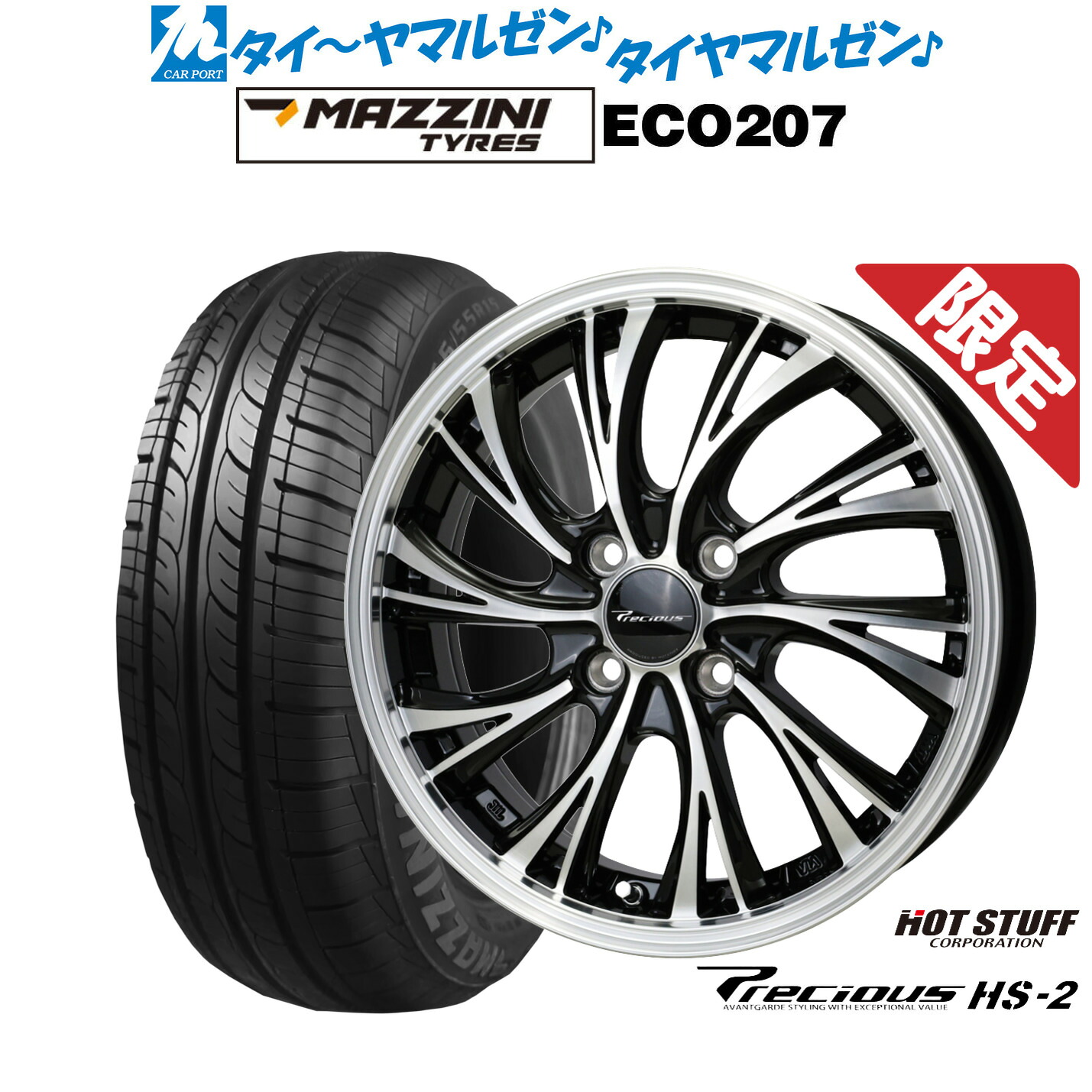 新品 サマータイヤ ホイール4本セット ホットスタッフ プレシャス HS-2 14インチ 4.5J Best Choice MAZZINI(マジーニ) ECO 207 155/65R14