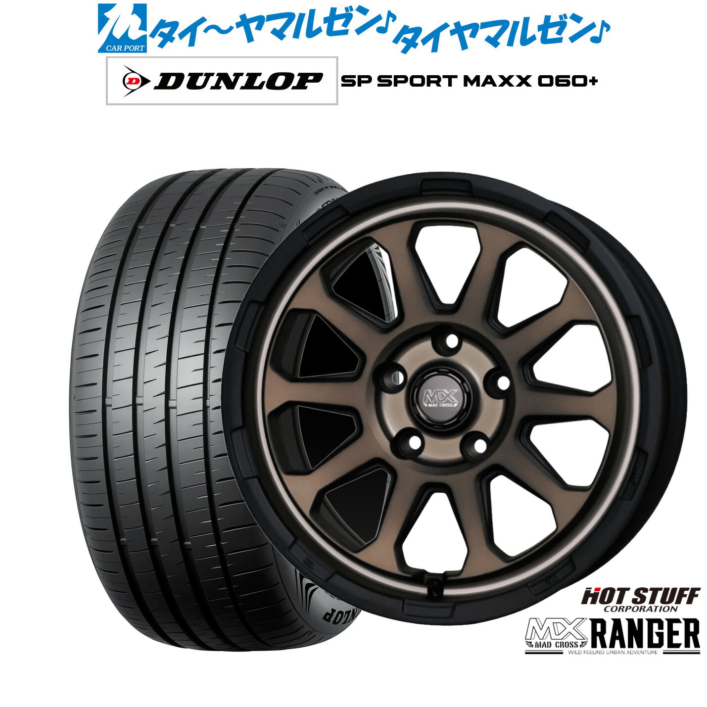 [ﾏﾗｿﾝ期間]P最大42倍&ｸｰﾎﾟﾝ配布 新品 サマータイヤ ホイール4本セット ホットスタッフ マッドクロス レンジャー 17インチ 7.0J ダンロップ SP SPORT MAXX 060+ 215/55R17