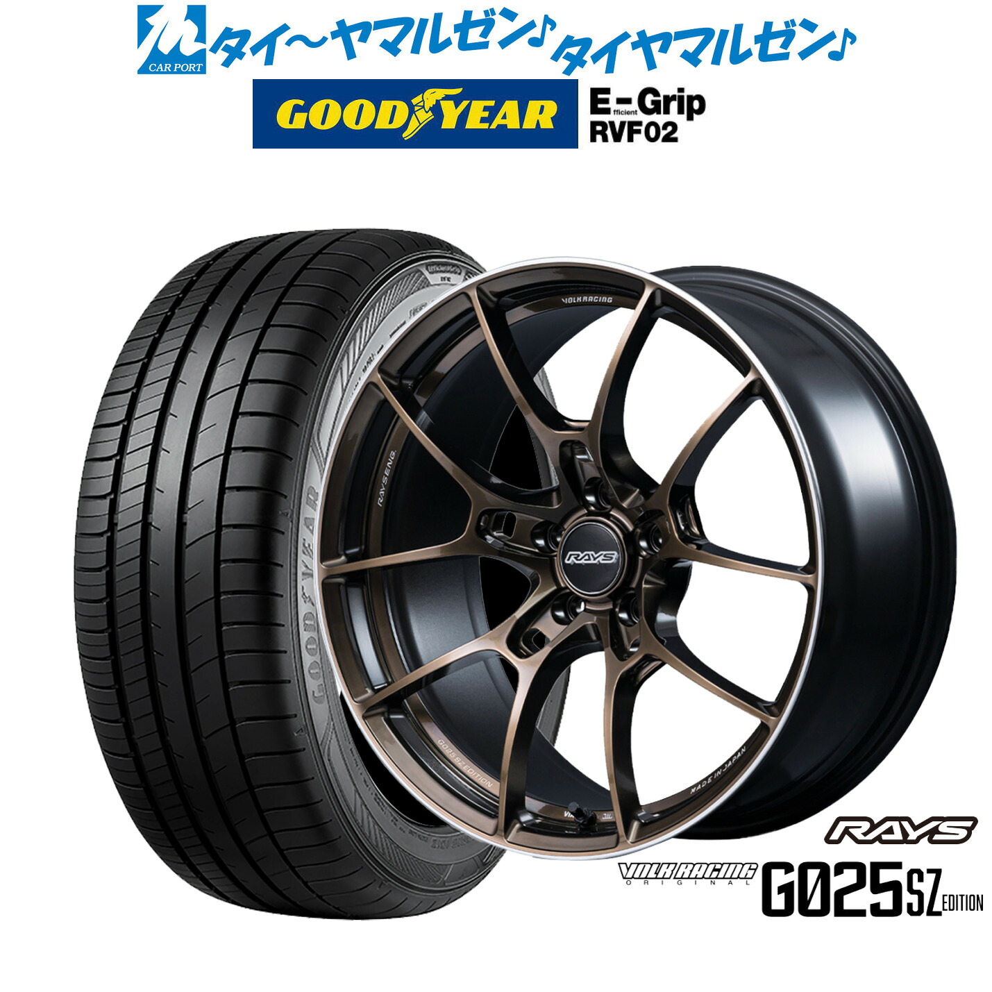 [マラソン期間]割引クーポン配布新品 サマータイヤ ホイール4本セットレイズ ボルクレーシング G025 SZ EDITION18インチ 8.0Jグッドイヤー エフィシエント グリップ RVF02225/55R18｜カーポートマルゼン 店