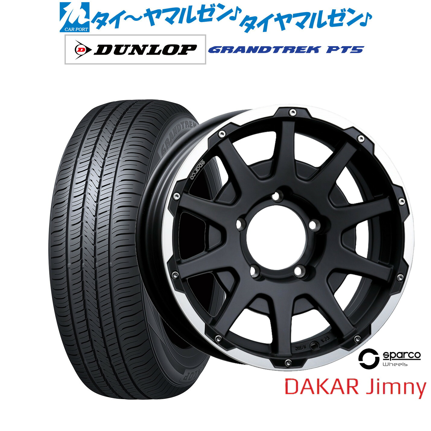 新品 サマータイヤ ホイール4本セットOZ スパルコ sparco DAKAR(ダカール) Jimny16インチ 5.5Jダンロップ GRANDTREK グラントレック PT5225/70R16|カーポートマルゼン 店