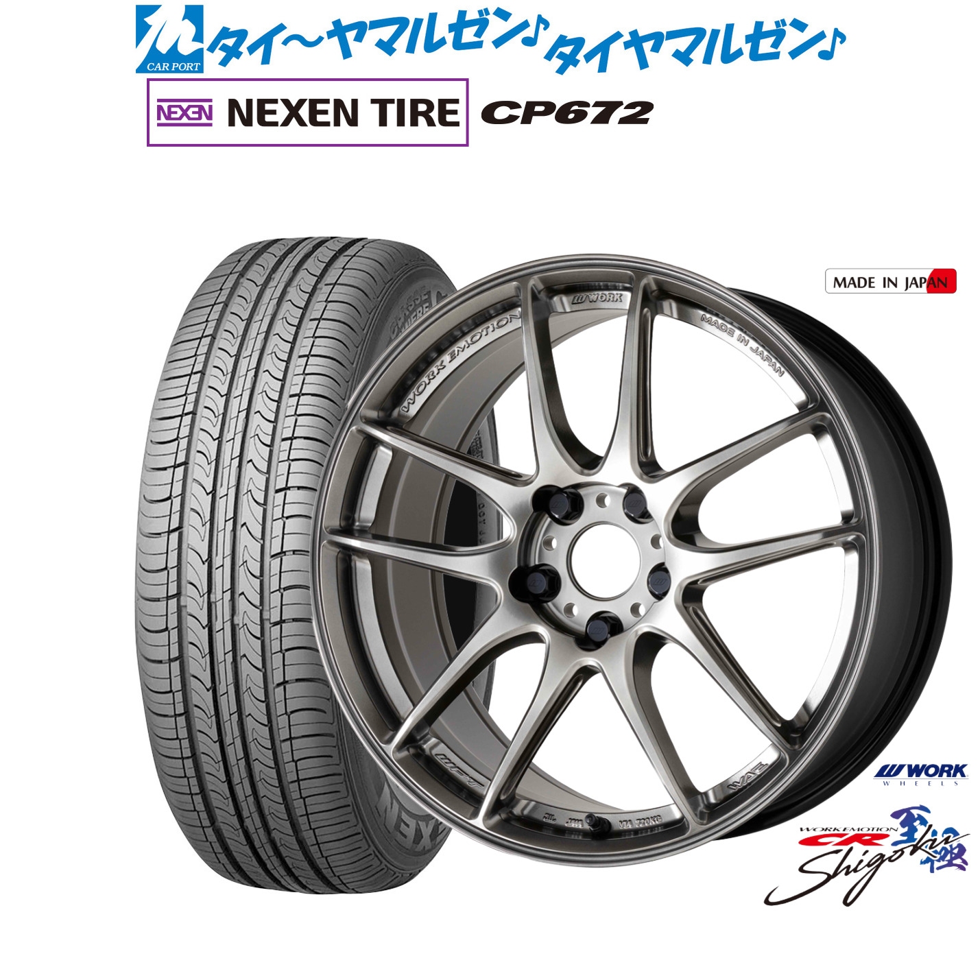 新品 サマータイヤ ホイール4本セット ワーク エモーション CR Shigoku 17インチ 7.0J NEXEN ネクセン CP672 215/60R17