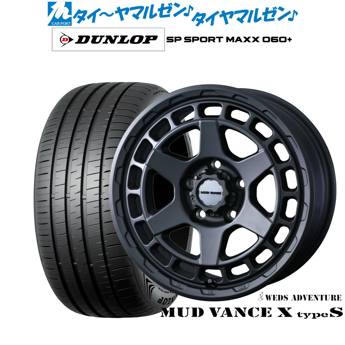 [ﾏﾗｿﾝ期間]P最大42倍&ｸｰﾎﾟﾝ配布 新品 サマータイヤ ホイール4本セット ウェッズ アドベンチャー マッドヴァンス X タイプS 17インチ 7.0J ダンロップ SP SPORT MAXX 060+ 225/50R17