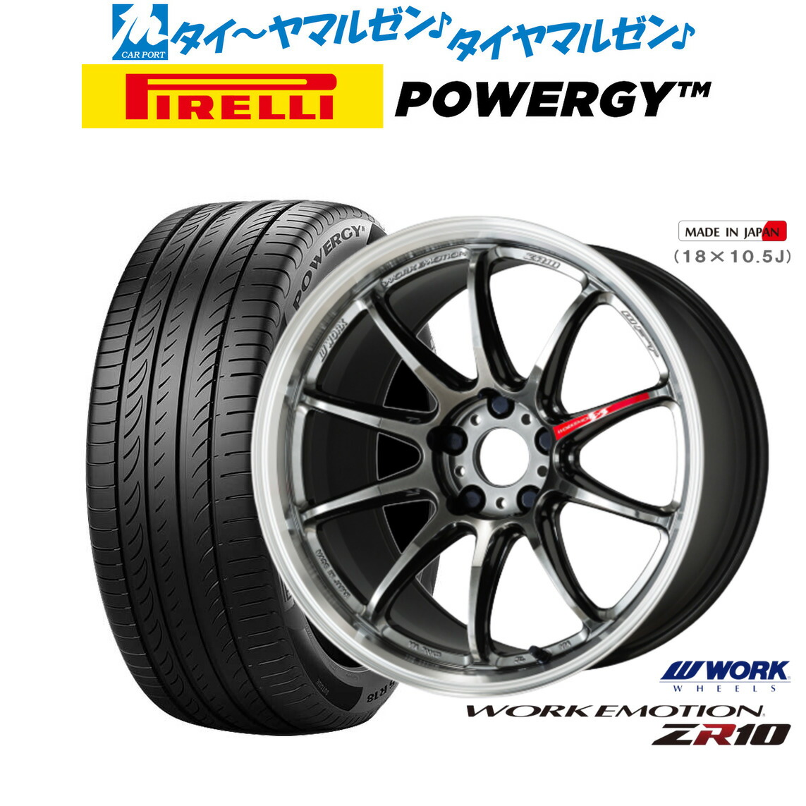 新品 サマータイヤ ホイール4本セット ワーク エモーション ZR10 17インチ 7.0J ピレリ POWERGY (パワジー) 215/55R17 103,290円