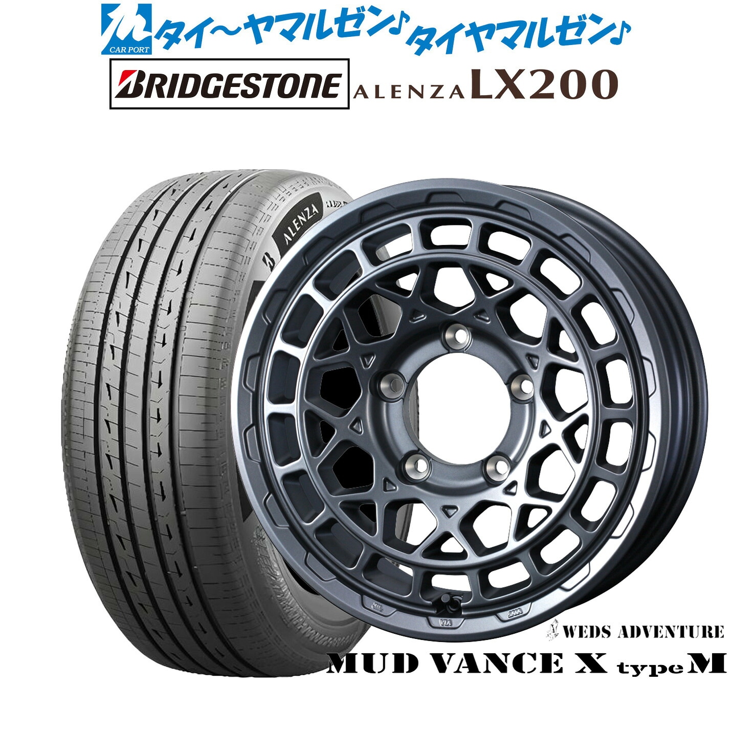 新品 サマータイヤ ホイール4本セットウェッズ アドベンチャー マッドヴァンス X タイプM16インチ 6.0Jブリヂストン ALENZA アレンザ LX200175/80R16｜カーポートマルゼン 店