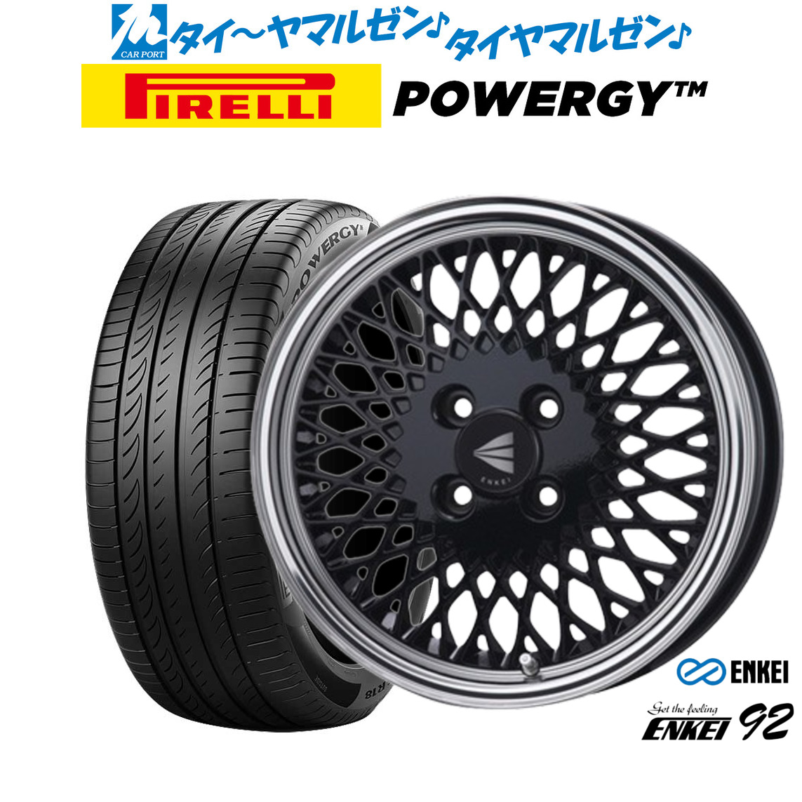 新品 サマータイヤ ホイール4本セット エンケイ 92 16インチ 6.5J ピレリ POWERGY (パワジー) 205/45R16