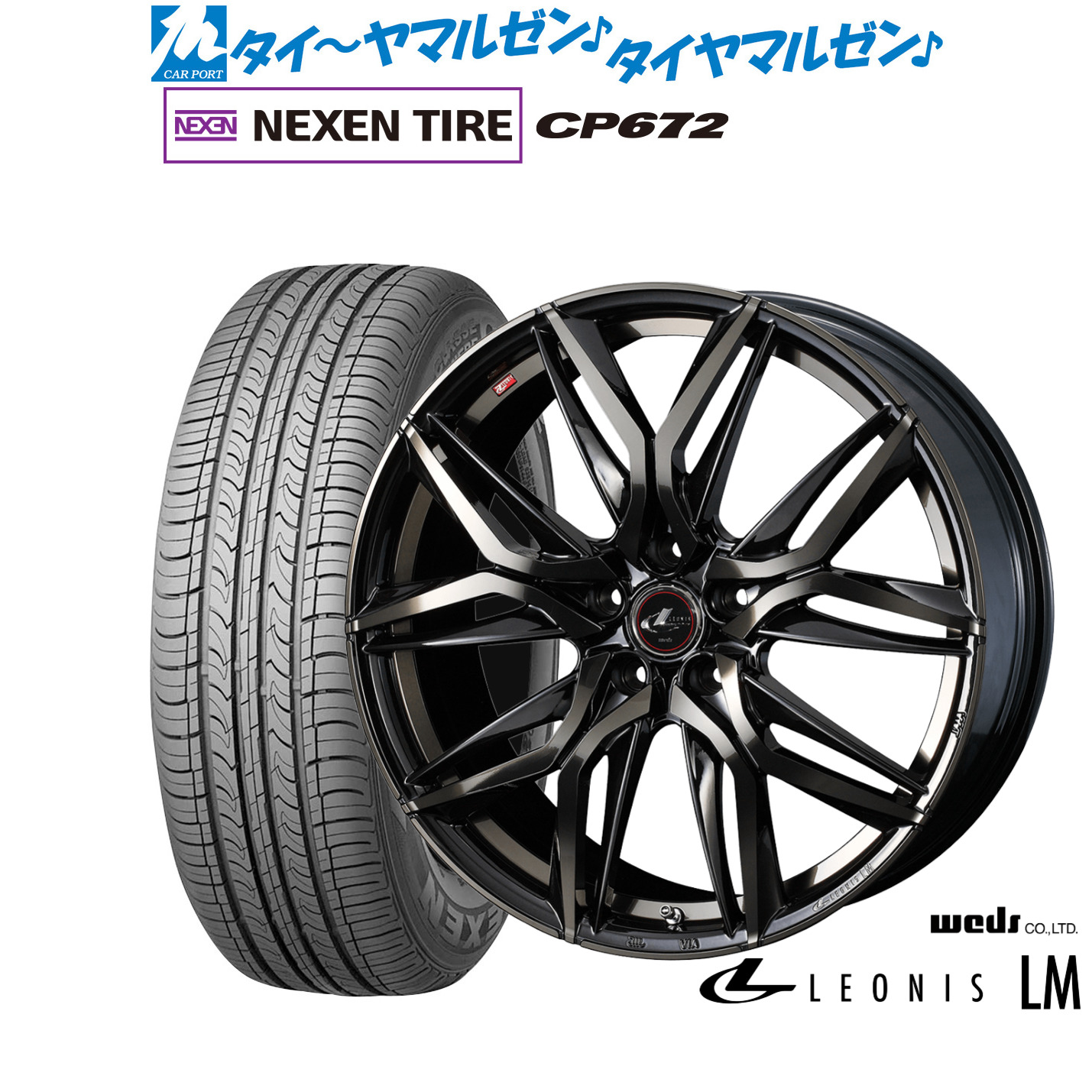 [マラソン期間]割引クーポン配布新品 サマータイヤ ホイール4本セットウェッズ レオニス LM16インチ 6.5JNEXEN ネクセン CP672205/65R16｜カーポートマルゼン 店 69,025円