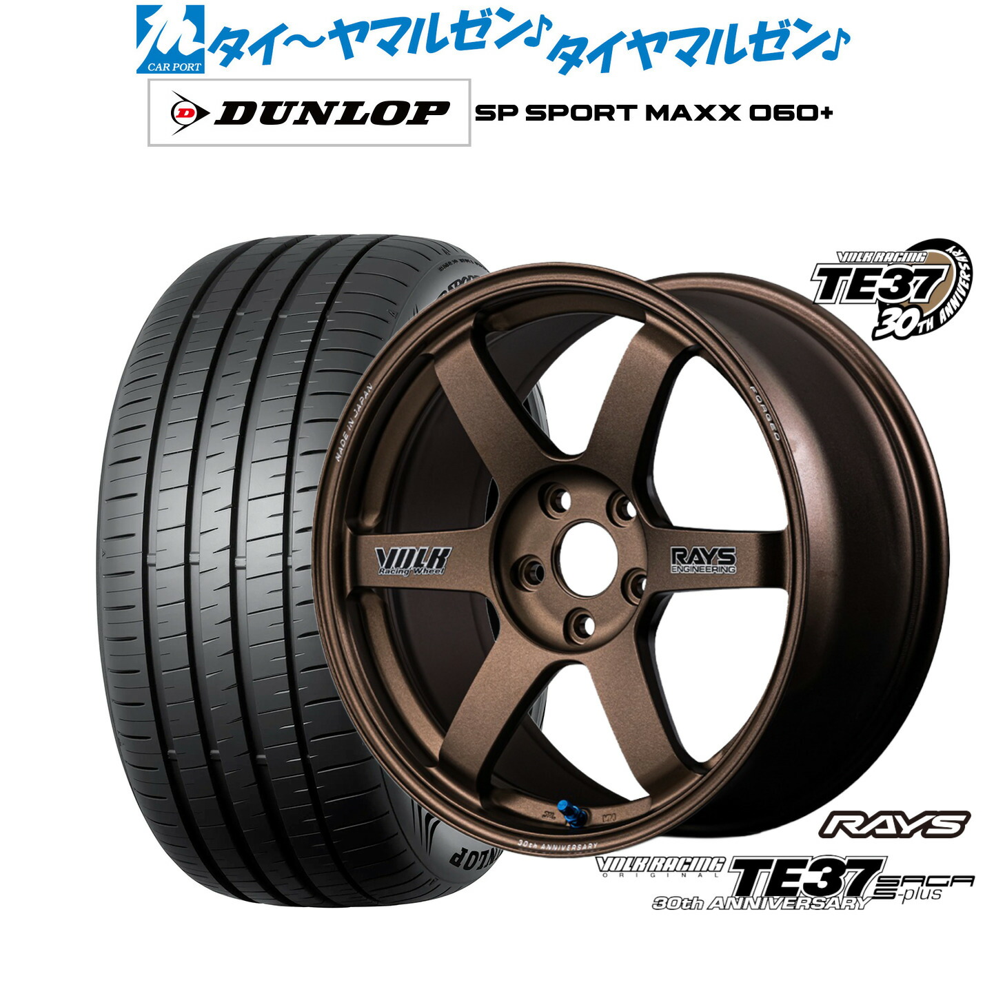 新品 サマータイヤ ホイール4本セットレイズ ボルクレーシング TE37 サーガ S-plus 30TH STICKER Ver.17インチ 7.5Jダンロップ SP SPORT MAXX 060+235/65R17|カーポートマルゼン 店