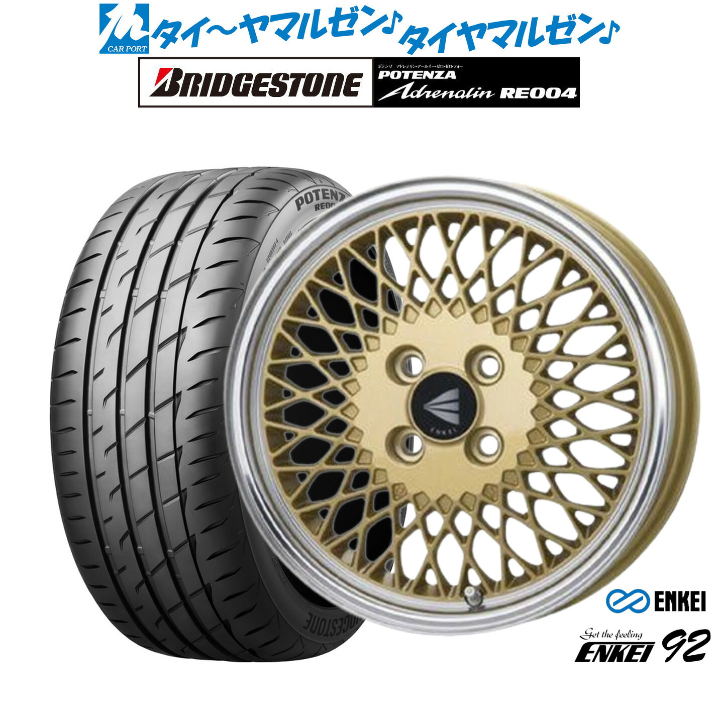 新品 サマータイヤ ホイール4本セット エンケイ 92 16インチ 5.5J ブリヂストン POTENZA ポテンザ アドレナリン RE004 165/45R16