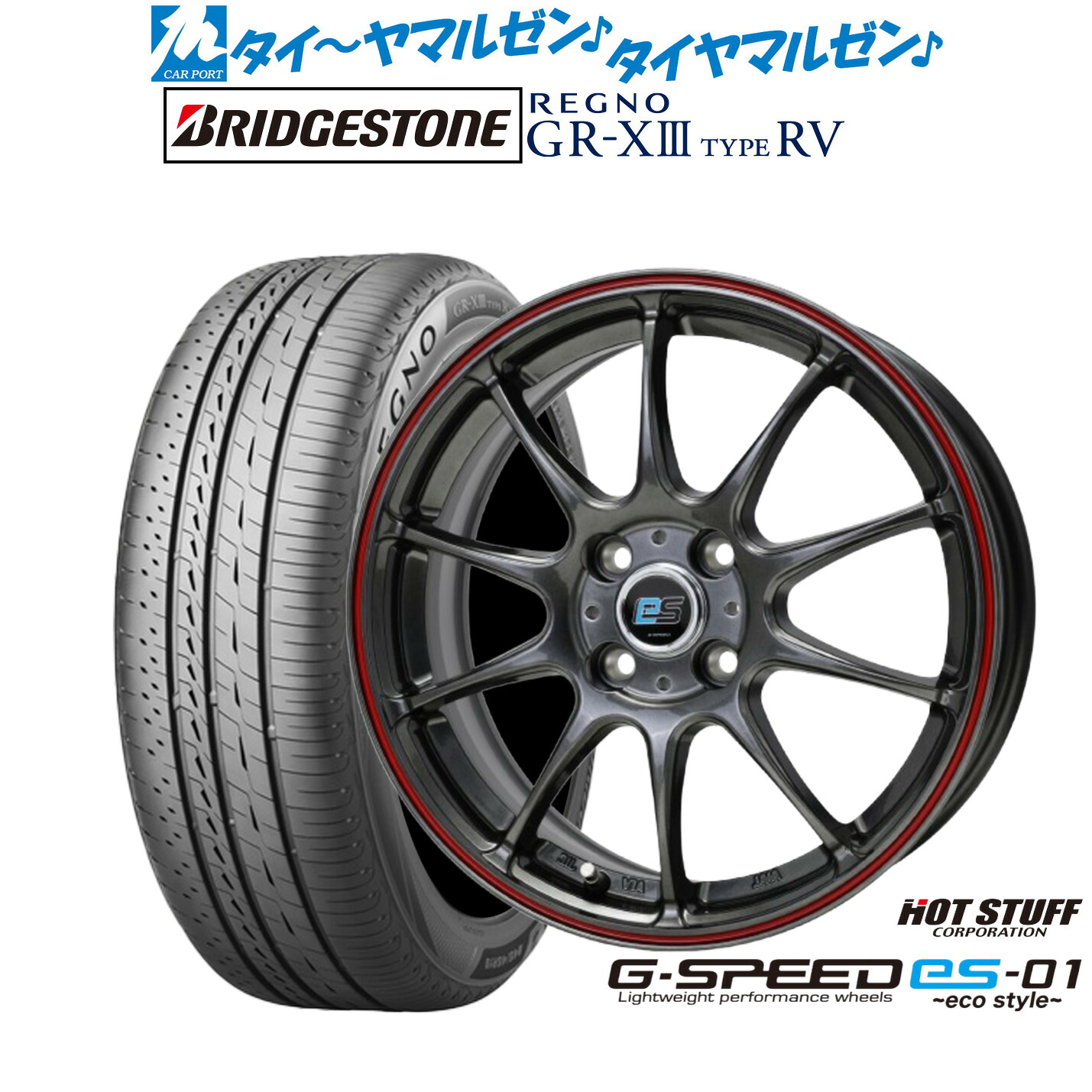 [18日]割引クーポン配布 新品 サマータイヤ ホイール4本セット ホットスタッフ G.speed es-01 エコスタイル 16インチ 6.0J ブリヂストン REGNO レグノ GR-XIII(GR-X3) TYPE RV 205/55R16