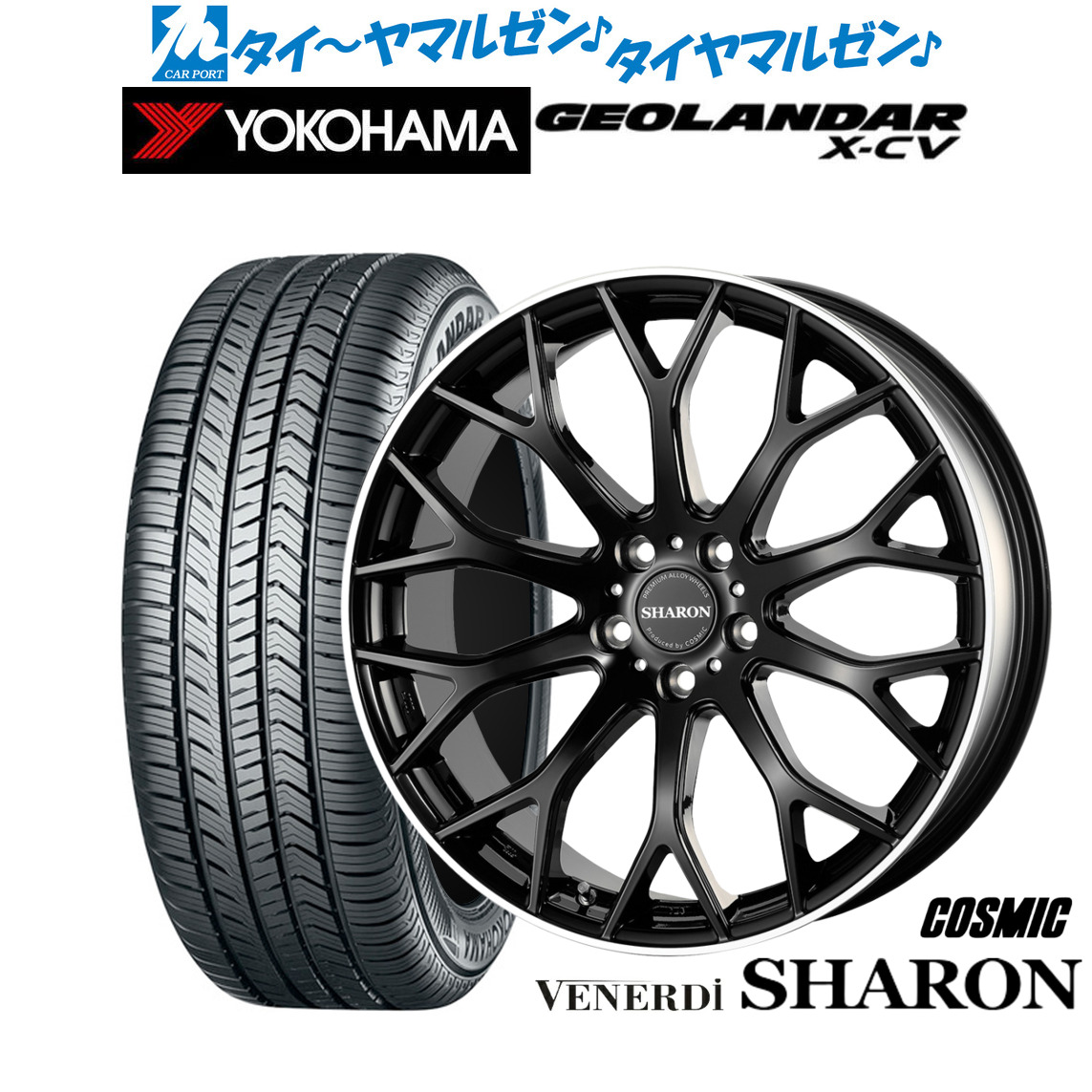 [18日]割引クーポン配布 新品 サマータイヤ ホイール4本セット コスミック ヴェネルディ シャロン 20インチ 8.0J ヨコハマ GEOLANDAR ジオランダー X-CV (G057) 255/55R20