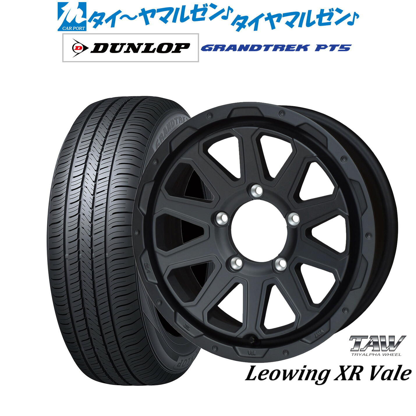 新品 サマータイヤ ホイール4本セットトライアルファ レオウイング クロスヴェイル16インチ 5.5Jダンロップ GRANDTREK グラントレック PT5175/80R16｜カーポートマルゼン 店