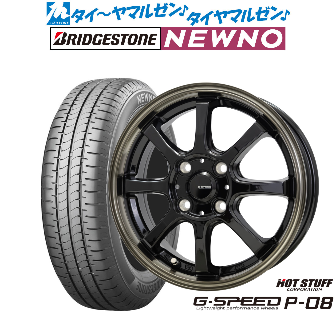 新品 サマータイヤ ホイール4本セットホットスタッフ G.speed P-0814インチ 4.5Jブリヂストン NEWNO ニューノ155/65R14|カーポートマルゼン 店