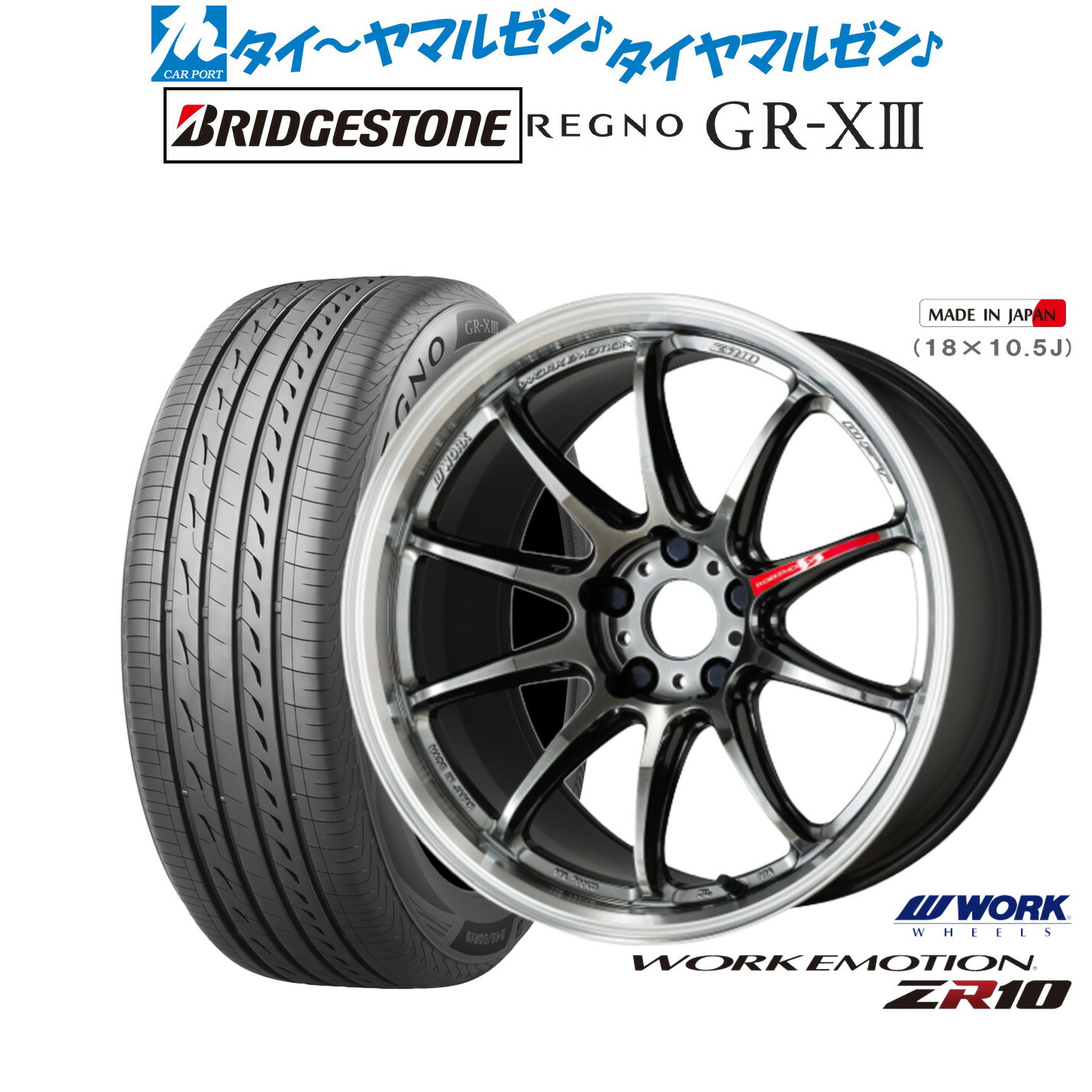 新品 サマータイヤ ホイール4本セットワーク エモーション ZR1017インチ 7.0Jブリヂストン REGNO レグノ GR-XIII(GR-X3)215/45R17｜カーポートマルゼン 店