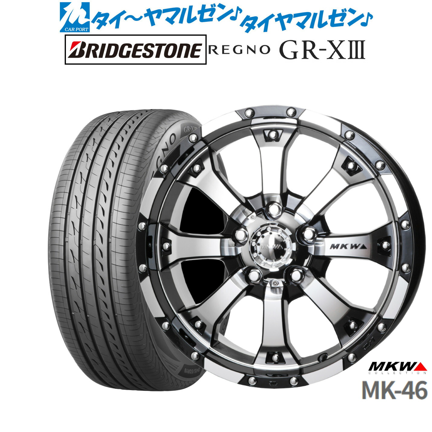 新品 サマータイヤ ホイール4本セット MKW MK-46 16インチ 7.0J ブリヂストン REGNO レグノ GR-XIII(GR-X3) 205/60R16