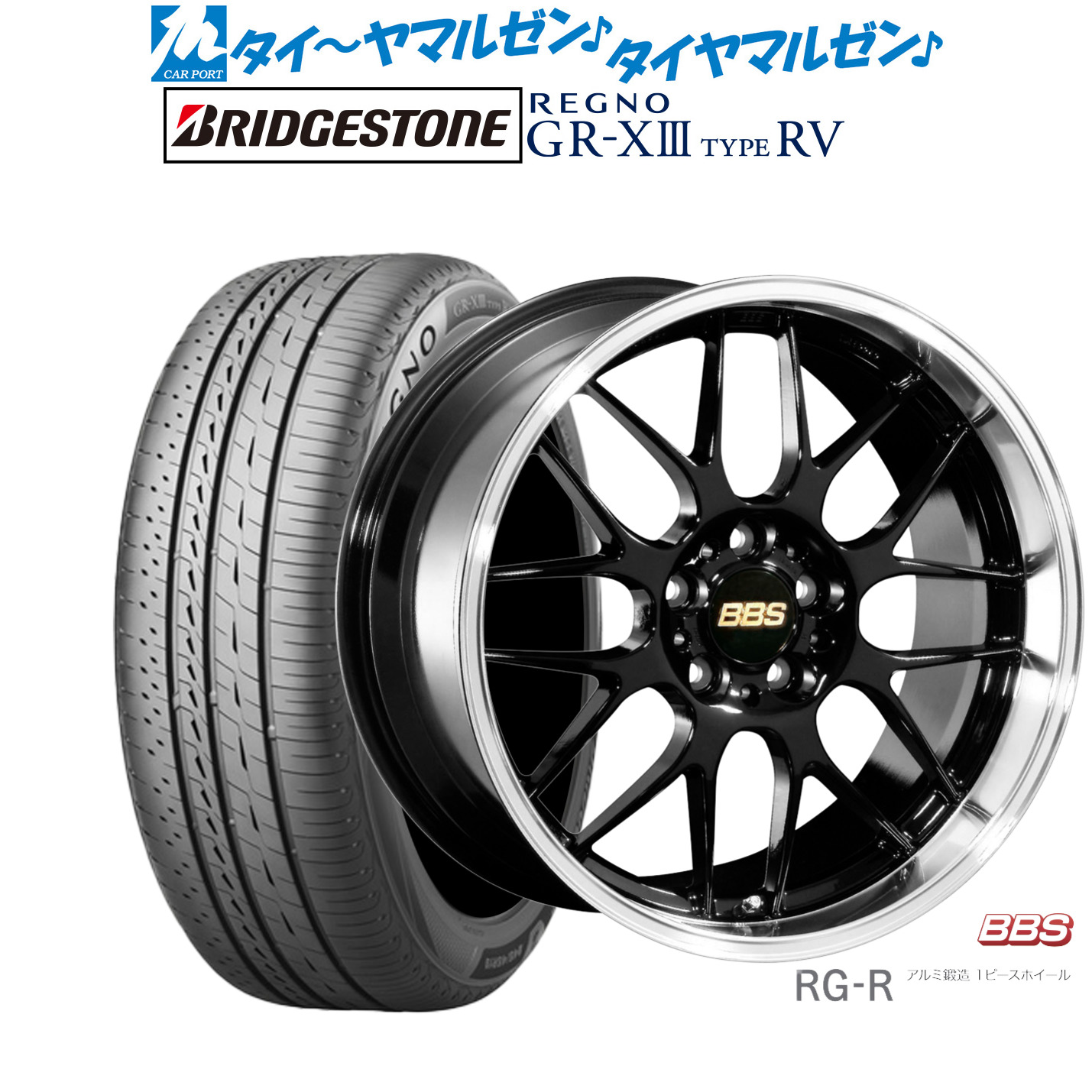 [18日]割引クーポン配布 新品 サマータイヤ ホイール4本セット BBS JAPAN RG-R 19インチ 8.0J ブリヂストン REGNO レグノ GR-XIII(GR-X3) TYPE RV 245/40R19