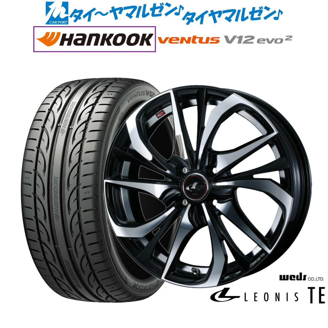[18日]割引クーポン配布 新品 サマータイヤ ホイール4本セット ウェッズ レオニス TE 17インチ 6.5J ハンコック VENTUS V12evo2 (K120) 205/45R17