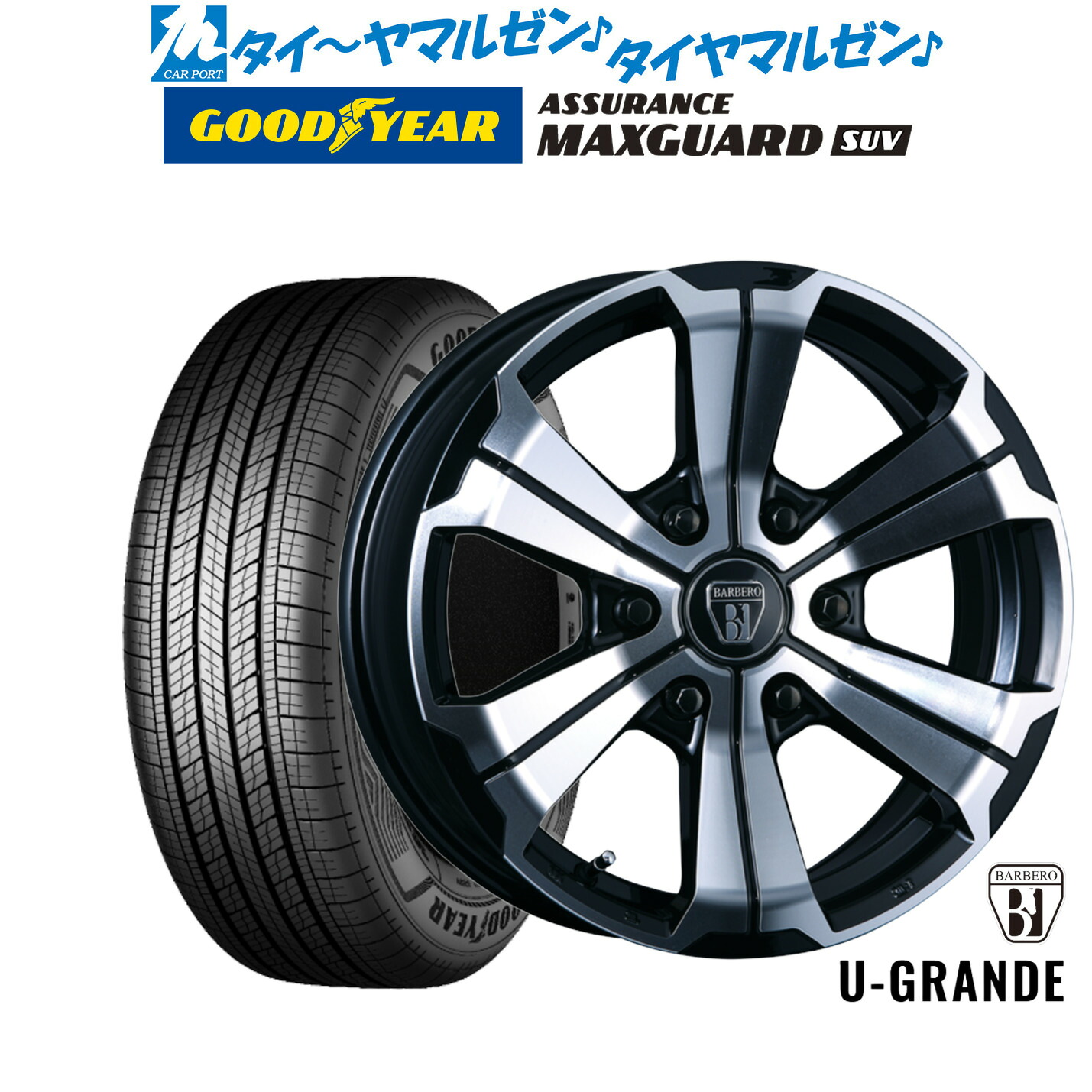 [マラソン期間]割引クーポン配布 新品 サマータイヤ ホイール4本セット クリムソン BARBERO(バルベロ) U-GRANDE(アーバン グランデ) 17インチ 6.5J グッドイヤー ASSURANCE アシュアランス MAXGUARD SUV 215/60R17