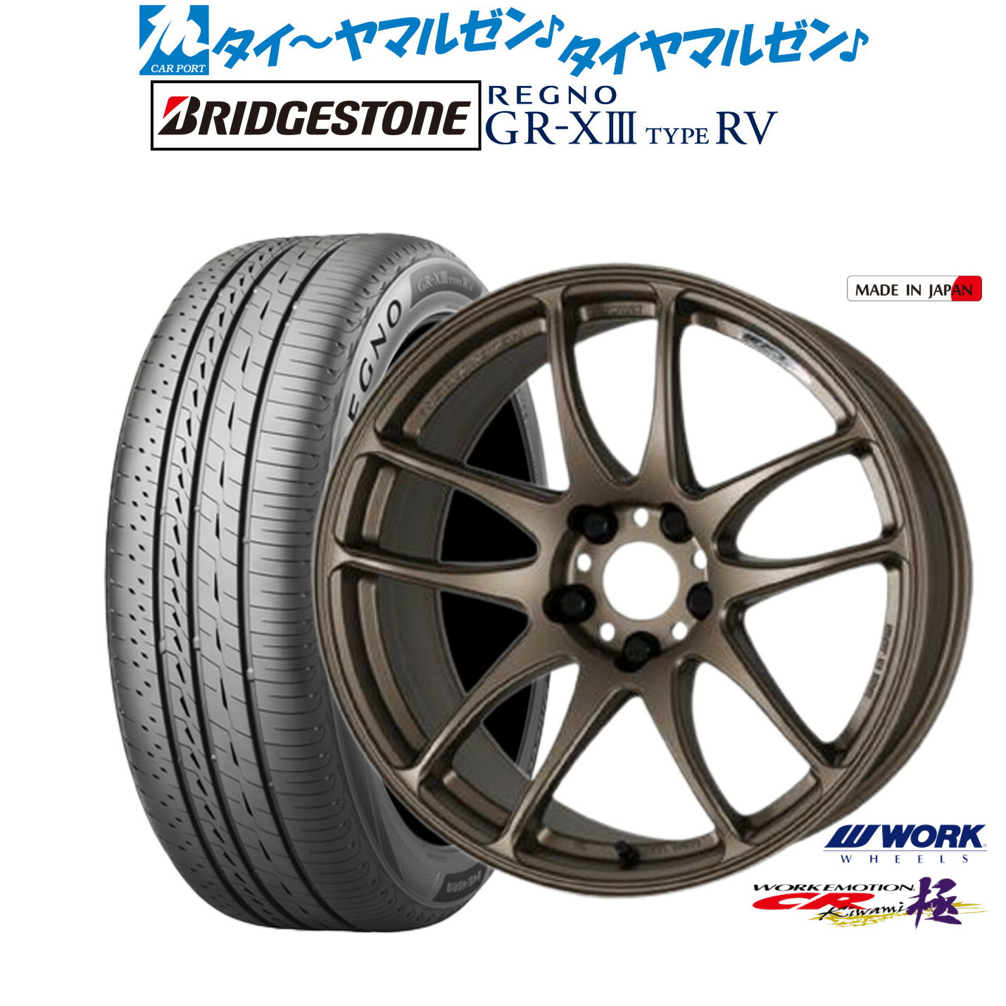 [ﾏﾗｿﾝ期間]P最大42倍&ｸｰﾎﾟﾝ配布 新品 サマータイヤ ホイール4本セット ワーク エモーション CR kiwami 17インチ 7.0J ブリヂストン REGNO レグノ GR-XIII(GR-X3) TYPE RV 225/55R17