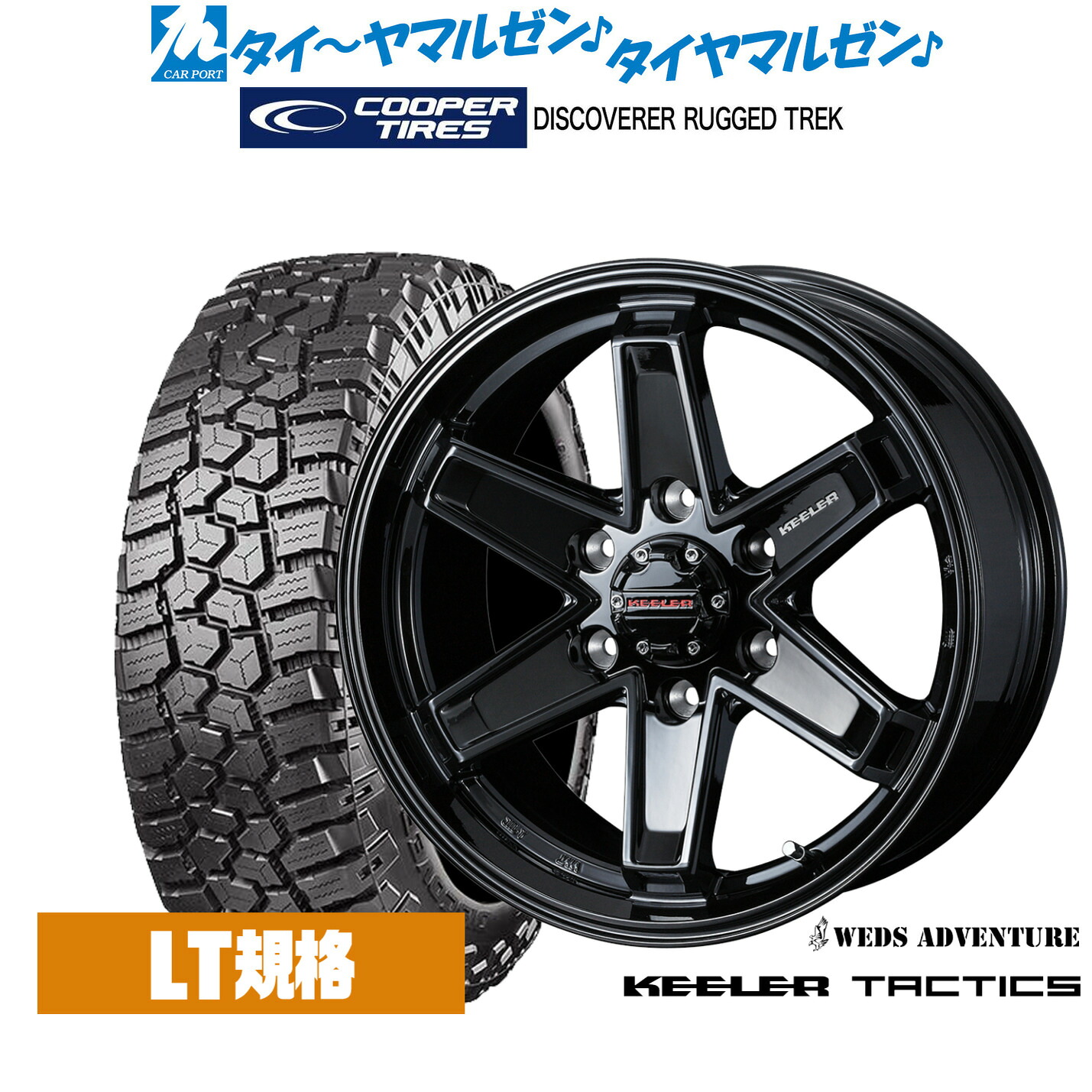 [マラソン期間]割引クーポン配布新品 サマータイヤ ホイール4本セットウェッズ アドベンチャー キーラータクティクス18インチ 8.0JCooper クーパー DISCOVERER ディスカバラー RUGGED TREK(ラギッド トレック)265/60R18｜カーポートマルゼン 店