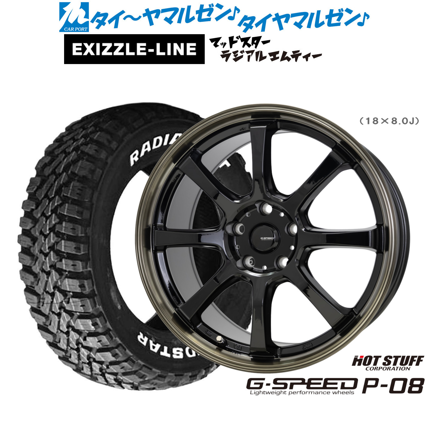 [マラソン期間]割引クーポン配布新品 サマータイヤ ホイール4本セットホットスタッフ G.speed P-0818インチ 7.0Jエクシズルライン MUDSTAR マッドスター RADIAL(ラジアル) M/T215/55R18｜カーポートマルゼン 店