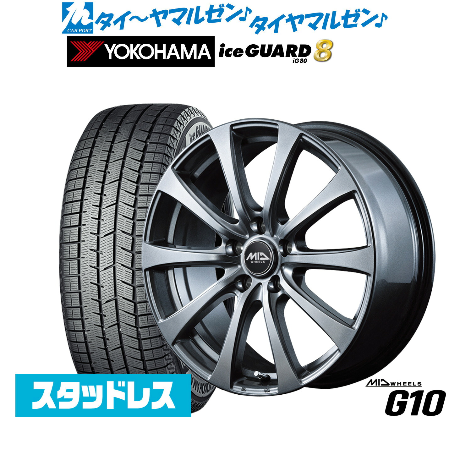新品 スタッドレスタイヤ ホイール4本セット MID ホイールズ G10 16インチ 6.5J ヨコハマ ice GUARD アイスガード IG80 195/65R16