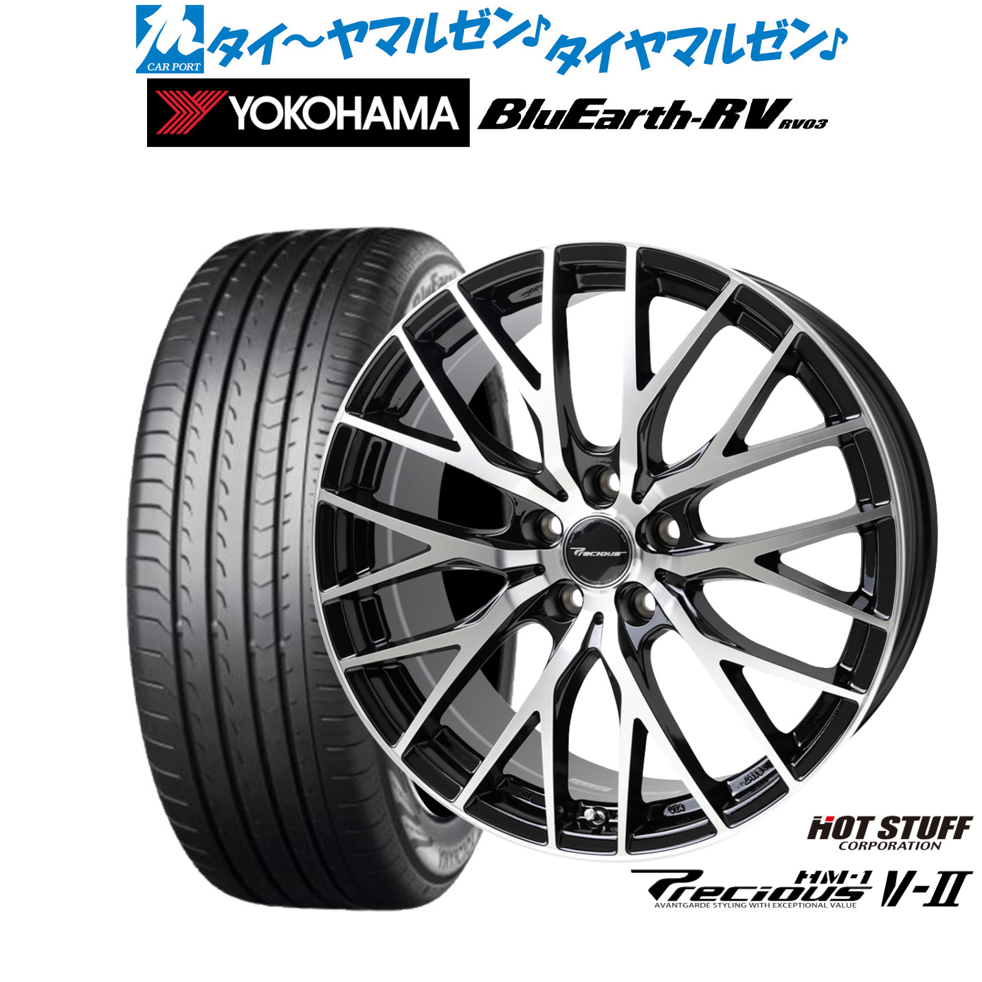[マラソン期間]割引クーポン配布新品 サマータイヤ ホイール4本セットホットスタッフ プレシャス HM-1 V-II18インチ 8.0Jヨコハマ BluEarth ブルーアース RV03(RV-03)215/45R18｜カーポートマルゼン 店