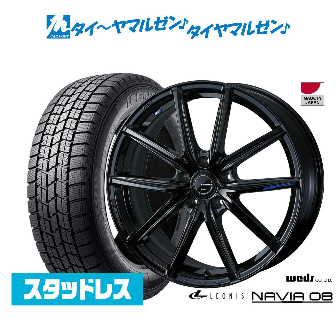 新品 スタッドレスタイヤ ホイール4本セット ウェッズ レオニス ナヴィア08 18インチ 8.0J グッドイヤー ICE NAVI アイスナビ 7 日本製 (2025年製) 235/50R18
