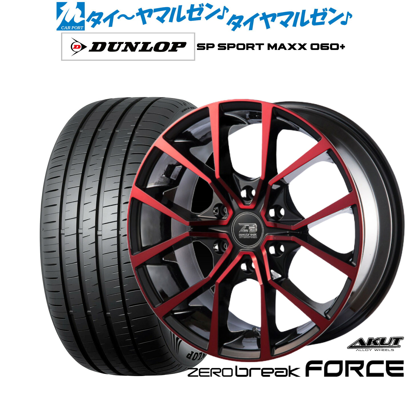 [ﾏﾗｿﾝ期間]P最大42倍&ｸｰﾎﾟﾝ配布 新品 サマータイヤ ホイール4本セット アクト AKUT ゼロブレイク フォース 18インチ 8.0J ダンロップ SP SPORT MAXX 060+ 225/50R18