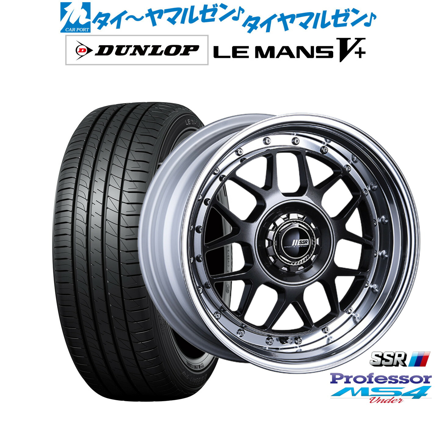新品 サマータイヤ ホイール4本セットタナベ SSR プロフェッサー MS4 Under16インチ 7.0Jダンロップ LEMANS ルマン V+ (ファイブプラス)195/50R16｜カーポートマルゼン 店