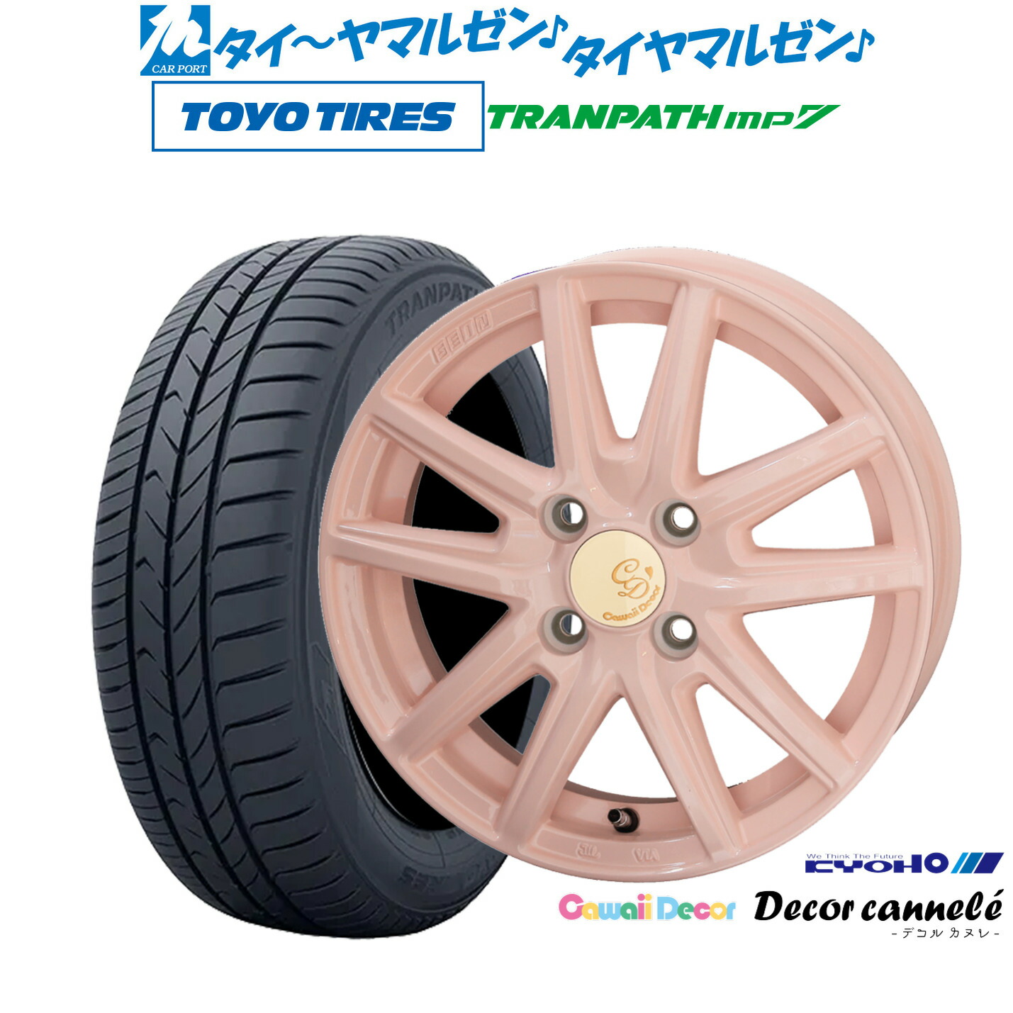 [ﾏﾗｿﾝ期間]P最大42倍&ｸｰﾎﾟﾝ配布 新品 サマータイヤ ホイール4本セット KYOHO カワイイデコル デコルカヌレ 14インチ 4.5J トーヨータイヤ トランパス TRANPATH mp7 165/65R14