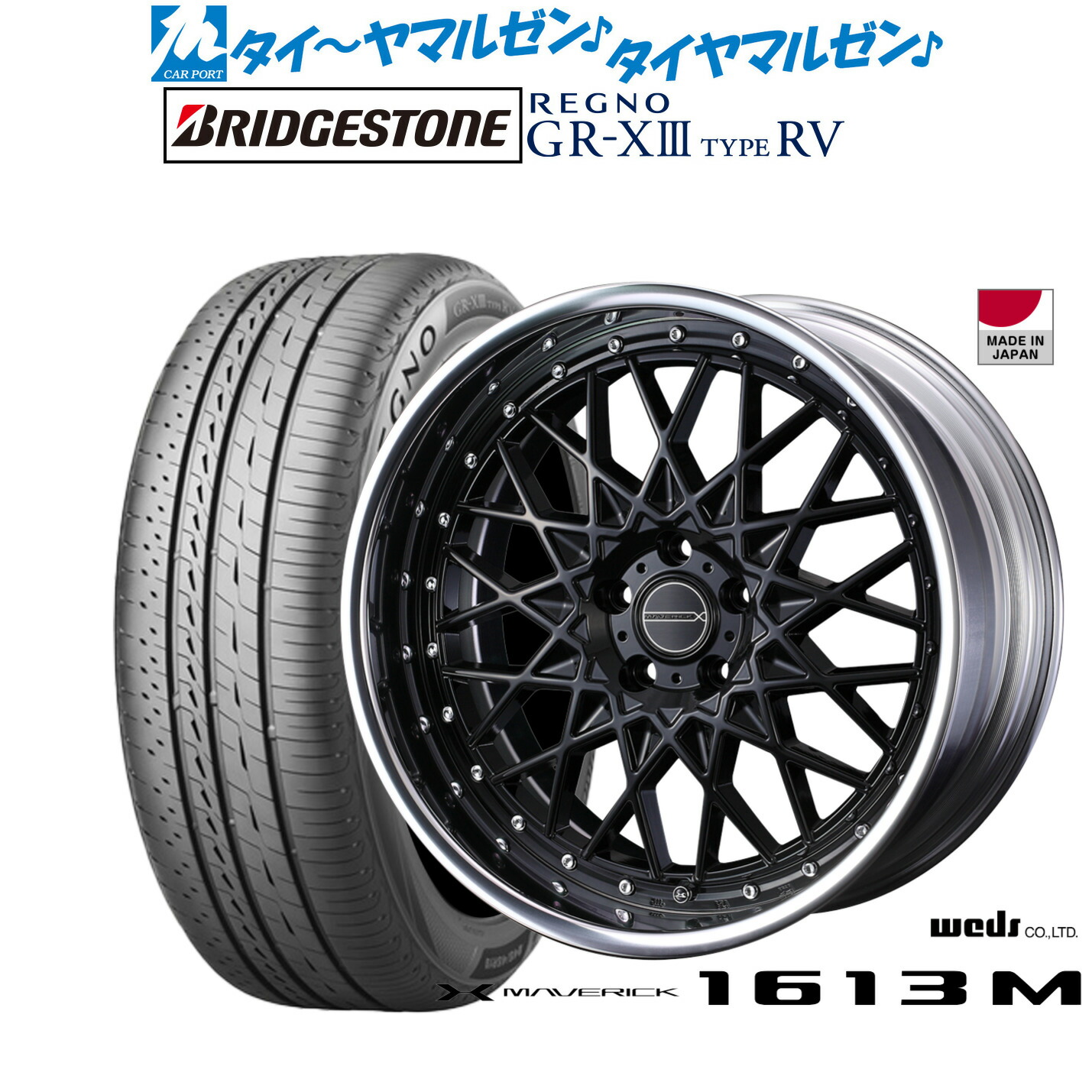 [マラソン期間]割引クーポン配布 新品 サマータイヤ ホイール4本セット ウェッズ マーベリック 1613M 20インチ 8.5J ブリヂストン REGNO レグノ GR-XIII(GR-X3) TYPE RV 245/40R20