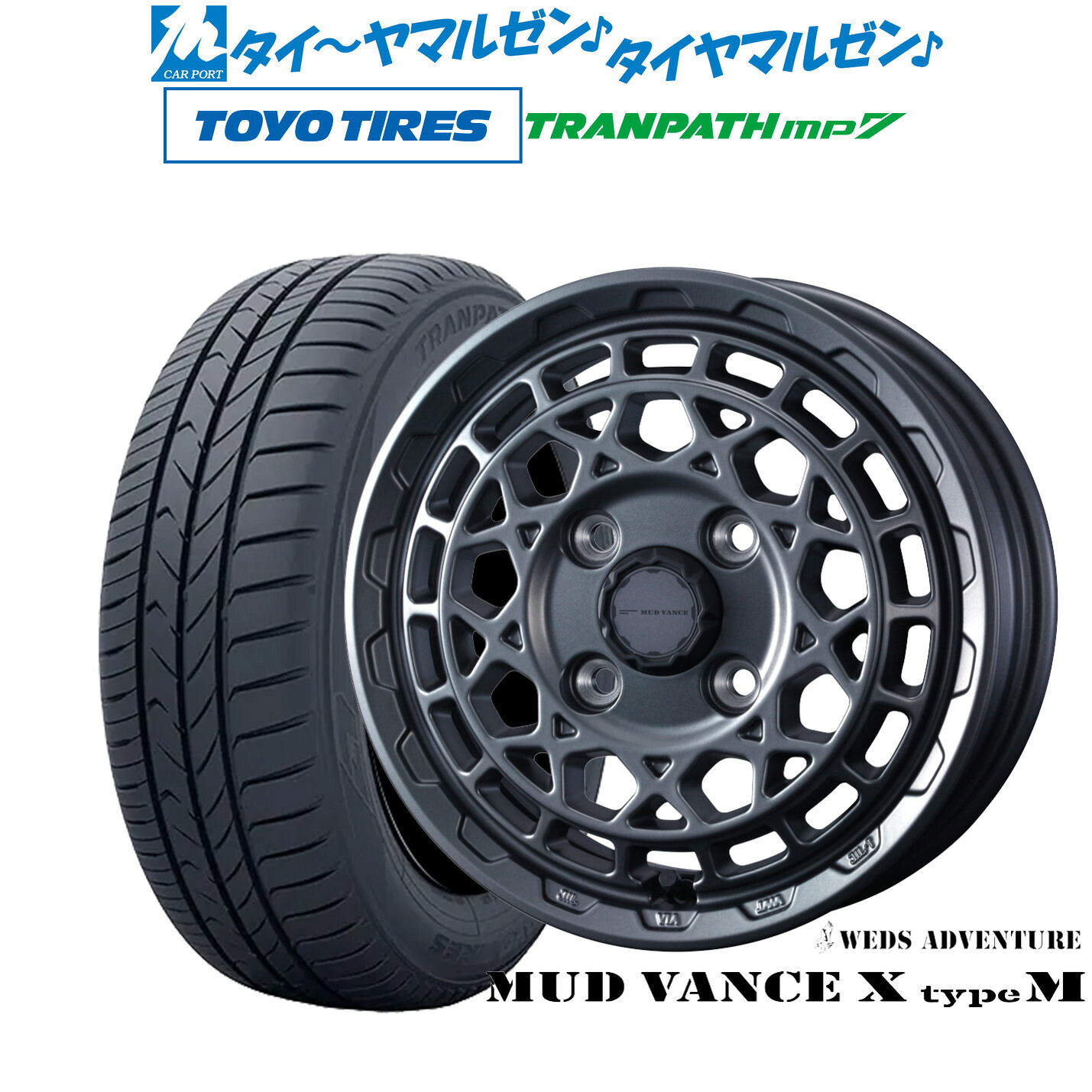 [5と0のつく日]割引クーポン配布新品 サマータイヤ ホイール4本セットウェッズ アドベンチャー マッドヴァンス X タイプM15インチ 4.5Jトーヨータイヤ トランパス TRANPATH mp7 165/65R15｜カーポートマルゼン 店