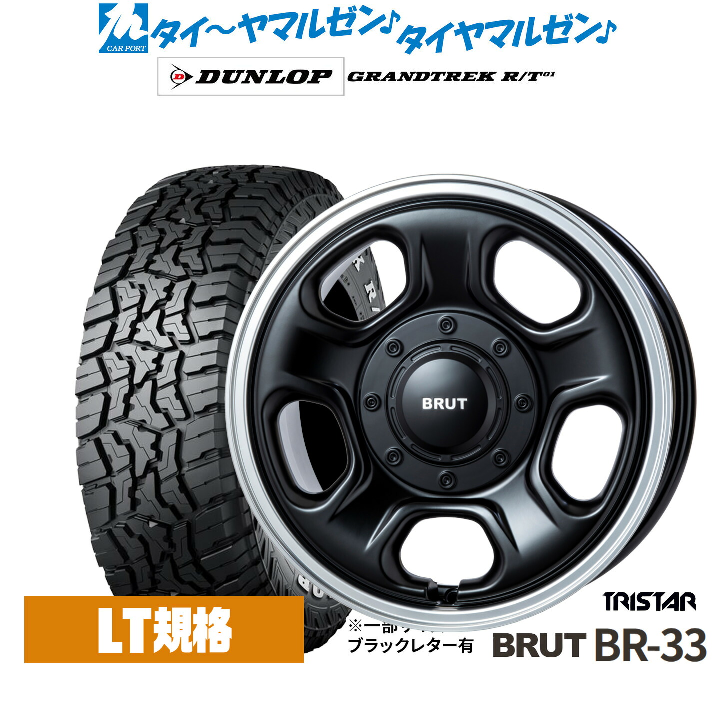 新品 オフロードタイヤ ホイール4本セットトライスター BRUT BR-3316インチ 6.5Jダンロップ GRANDTREK グラントレック R/T01235/70R16|カーポートマルゼン 店