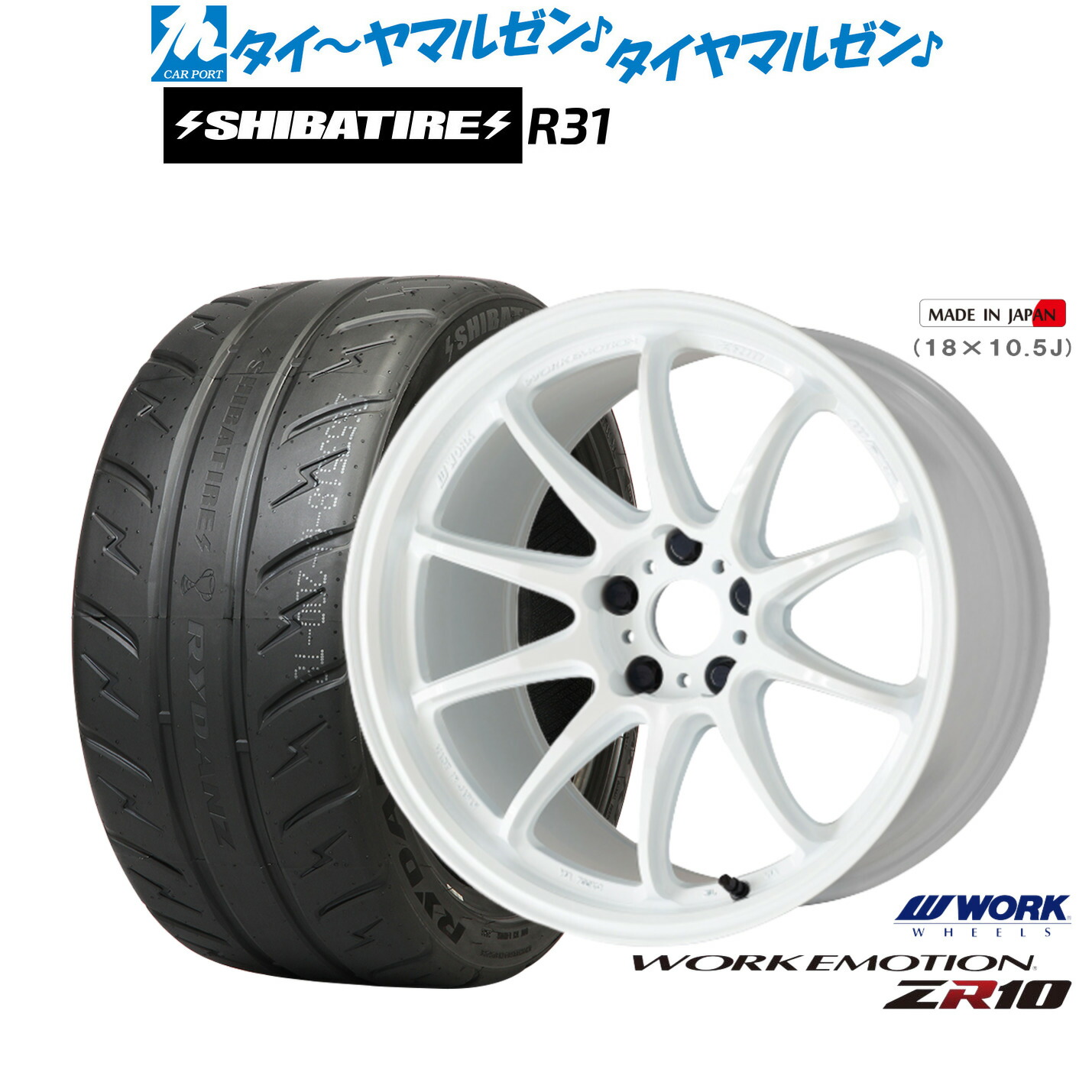 新品 サマータイヤ ホイール4本セット ワーク エモーション ZR10 18インチ 7.5J SHIBATIRE シバタイヤ 280R (R31) 235/45R18
