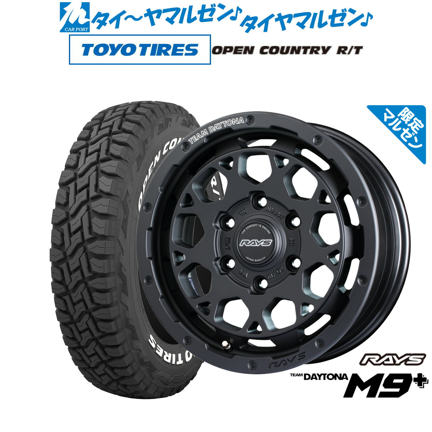 [18日]割引クーポン配布 新品 オフロードタイヤ ホイール4本セット レイズ チームデイトナ M9+ Limited Edition 17インチ 8.0J トーヨータイヤ OPEN COUNTRY オープンカントリー RT 265/65R17