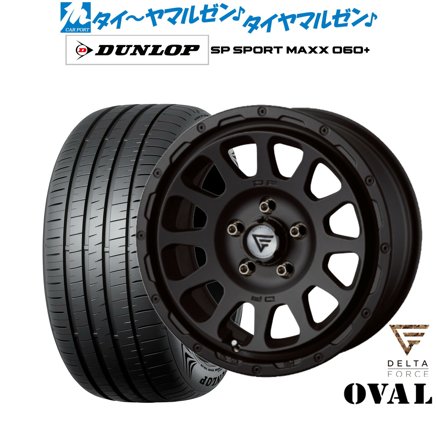 新品 サマータイヤ ホイール4本セットFORCE デルタフォース OVAL(オーバル)17インチ 7.0Jダンロップ SP SPORT MAXX 060+235/65R17｜カーポートマルゼン 店 153,500円
